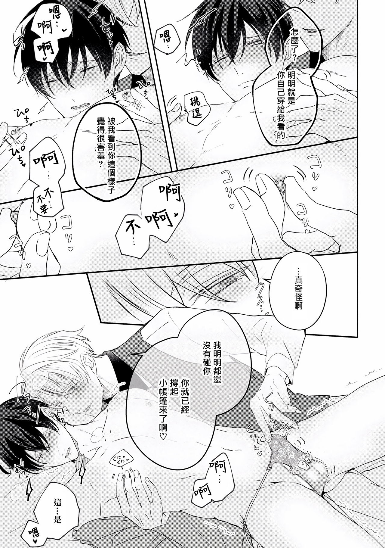 [やまち] ドラスティック f ロマンス 第1-5話 +番外+特典[中国翻訳] [DL版]