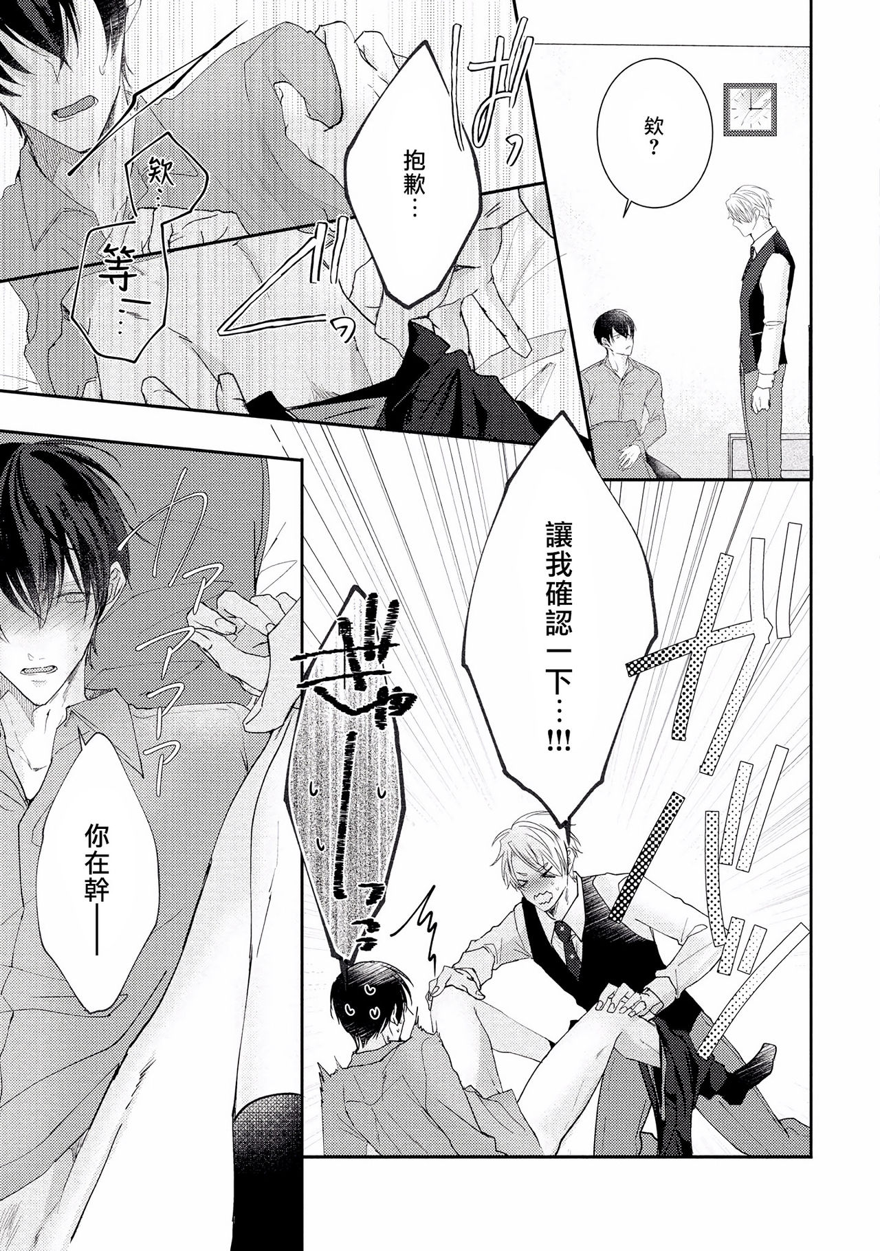 [やまち] ドラスティック f ロマンス 第1-5話 +番外+特典[中国翻訳] [DL版]