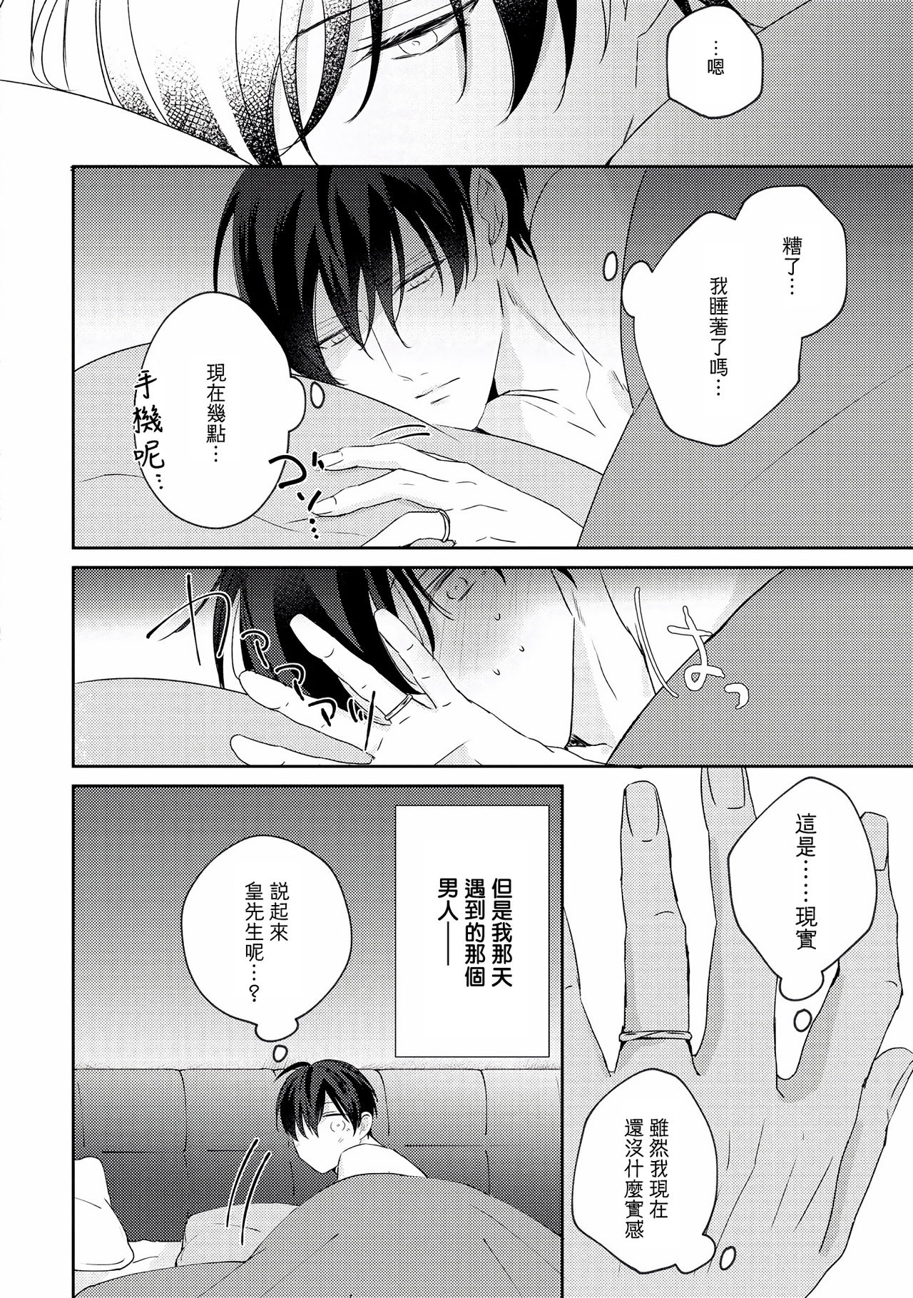 [やまち] ドラスティック f ロマンス 第1-5話 +番外+特典[中国翻訳] [DL版]
