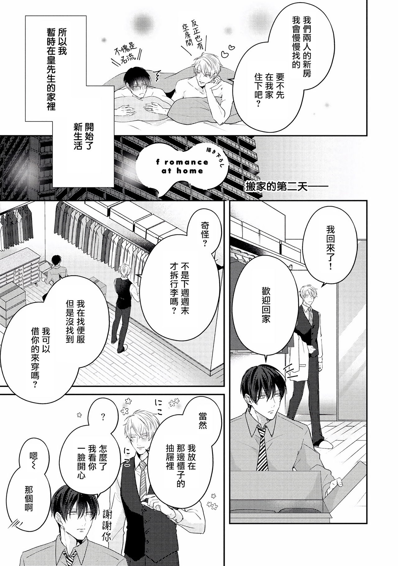 [やまち] ドラスティック f ロマンス 第1-5話 +番外+特典[中国翻訳] [DL版]