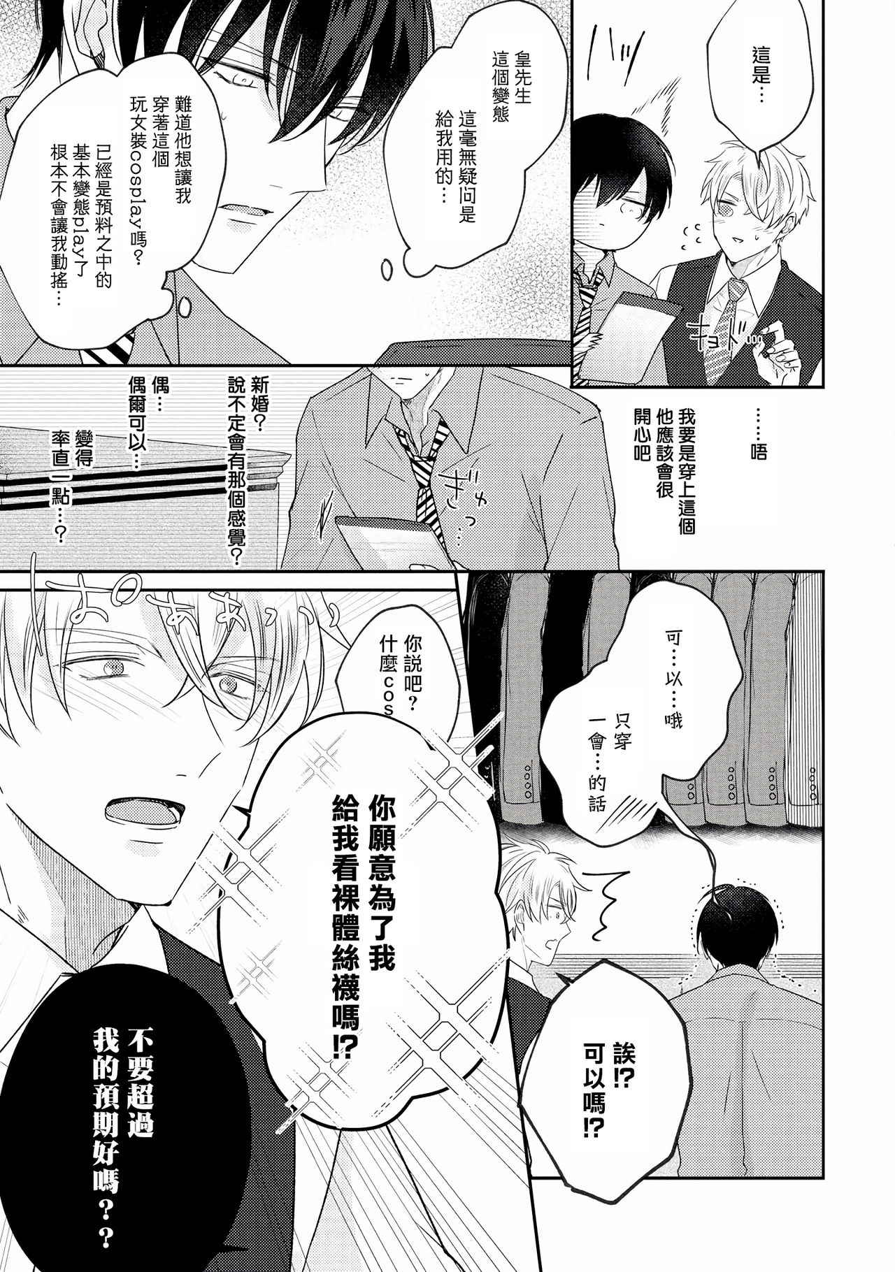 [やまち] ドラスティック f ロマンス 第1-5話 +番外+特典[中国翻訳] [DL版]
