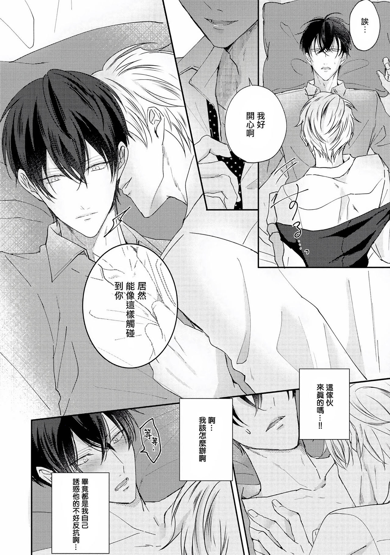 [やまち] ドラスティック f ロマンス 第1-5話 +番外+特典[中国翻訳] [DL版]