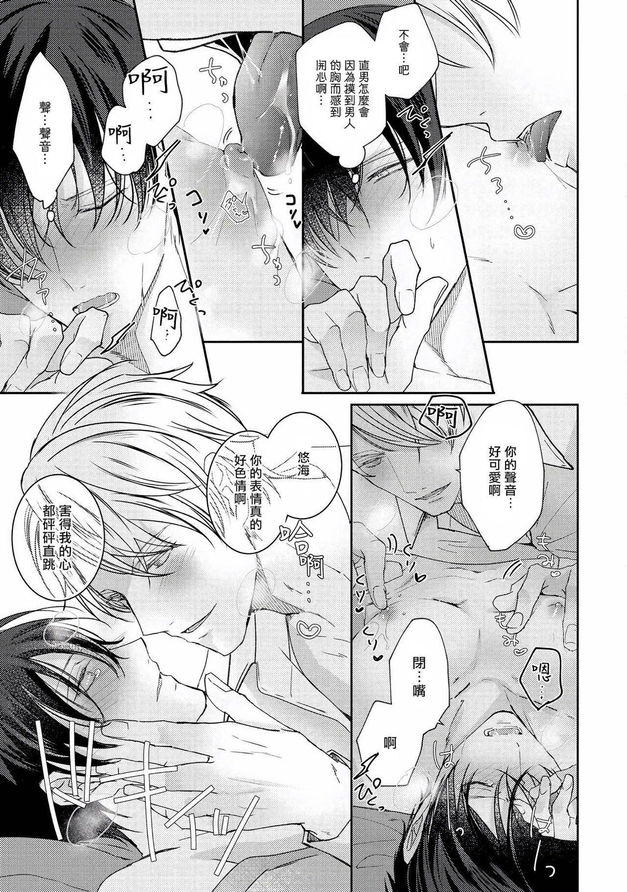 [やまち] ドラスティック f ロマンス 第1-5話 +番外+特典[中国翻訳] [DL版]