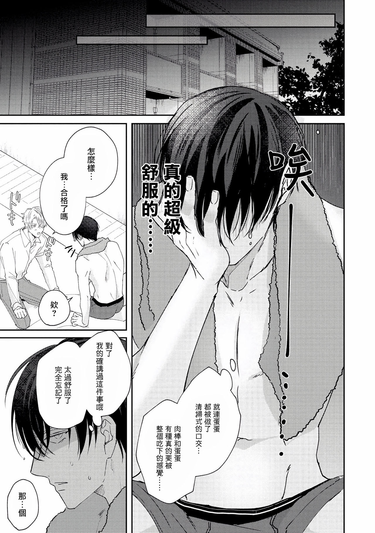 [やまち] ドラスティック f ロマンス 第1-5話 +番外+特典[中国翻訳] [DL版]