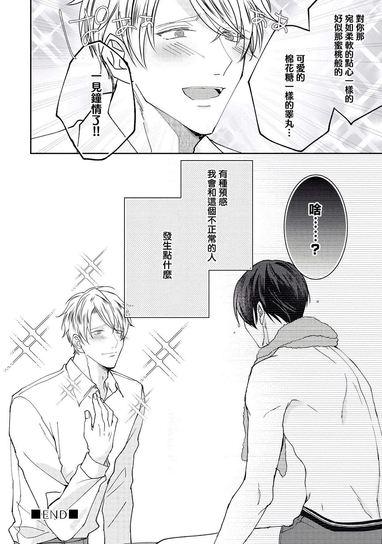 [やまち] ドラスティック f ロマンス 第1-5話 +番外+特典[中国翻訳] [DL版]