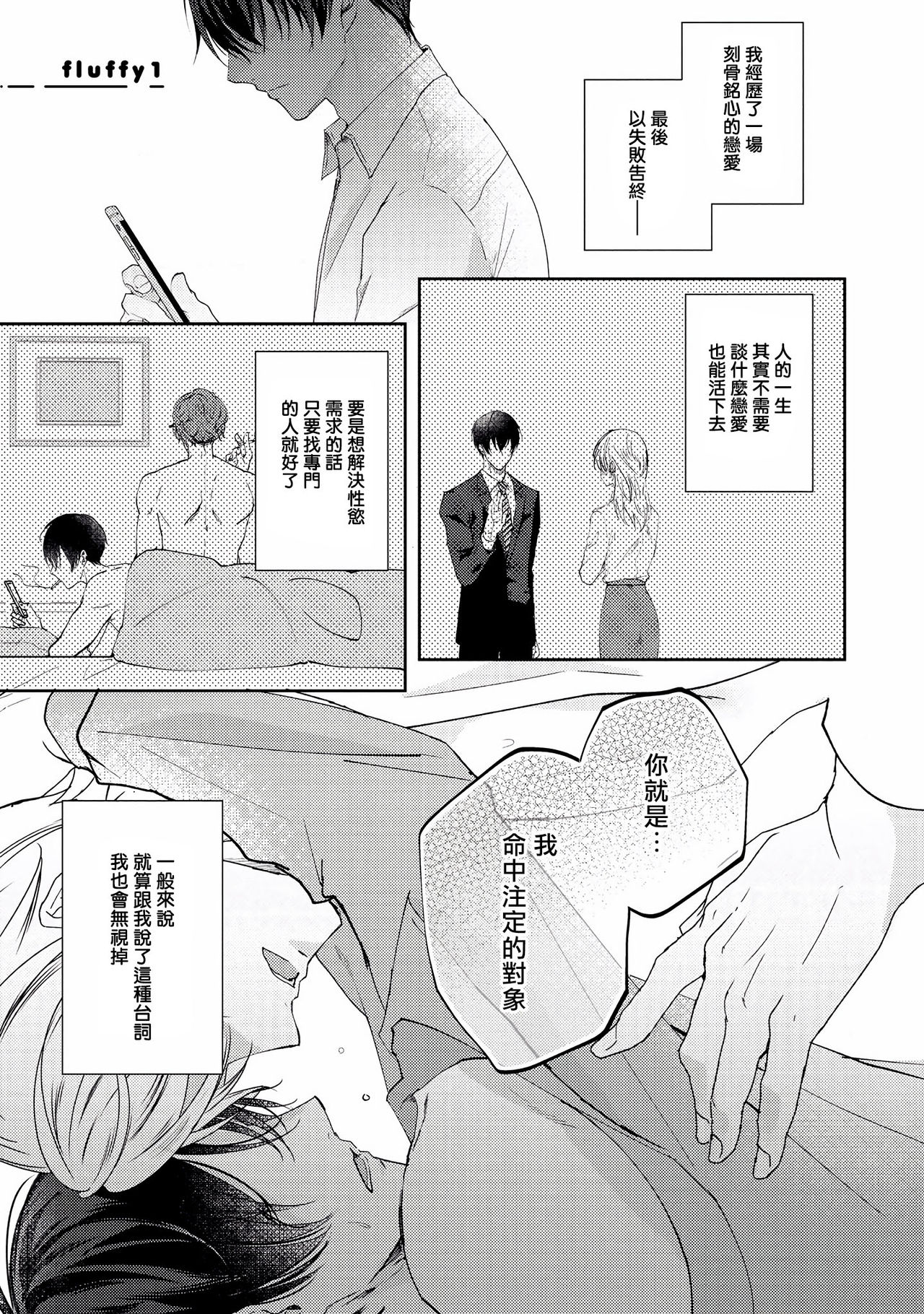 [やまち] ドラスティック f ロマンス 第1-5話 +番外+特典[中国翻訳] [DL版]