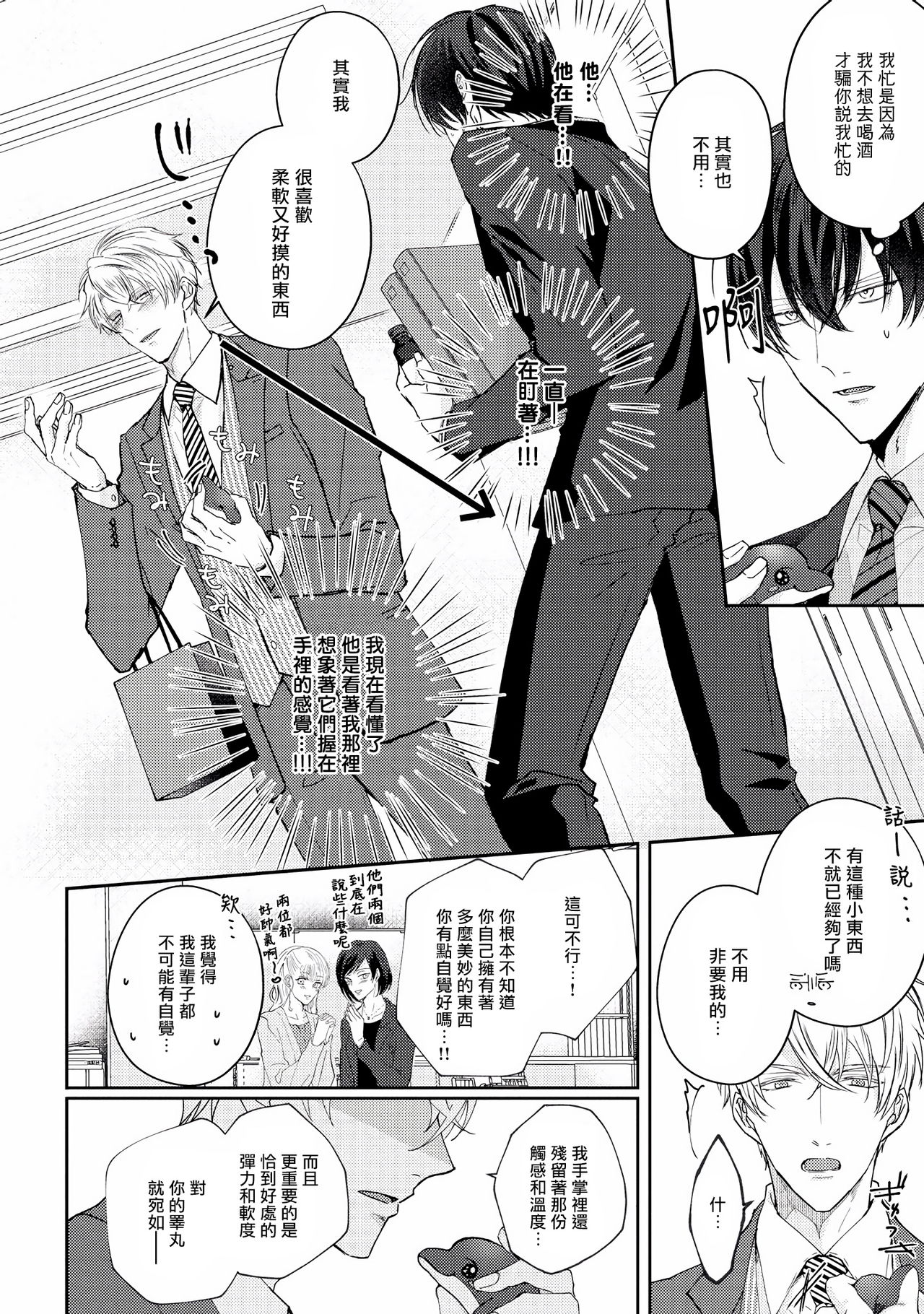[やまち] ドラスティック f ロマンス 第1-5話 +番外+特典[中国翻訳] [DL版]