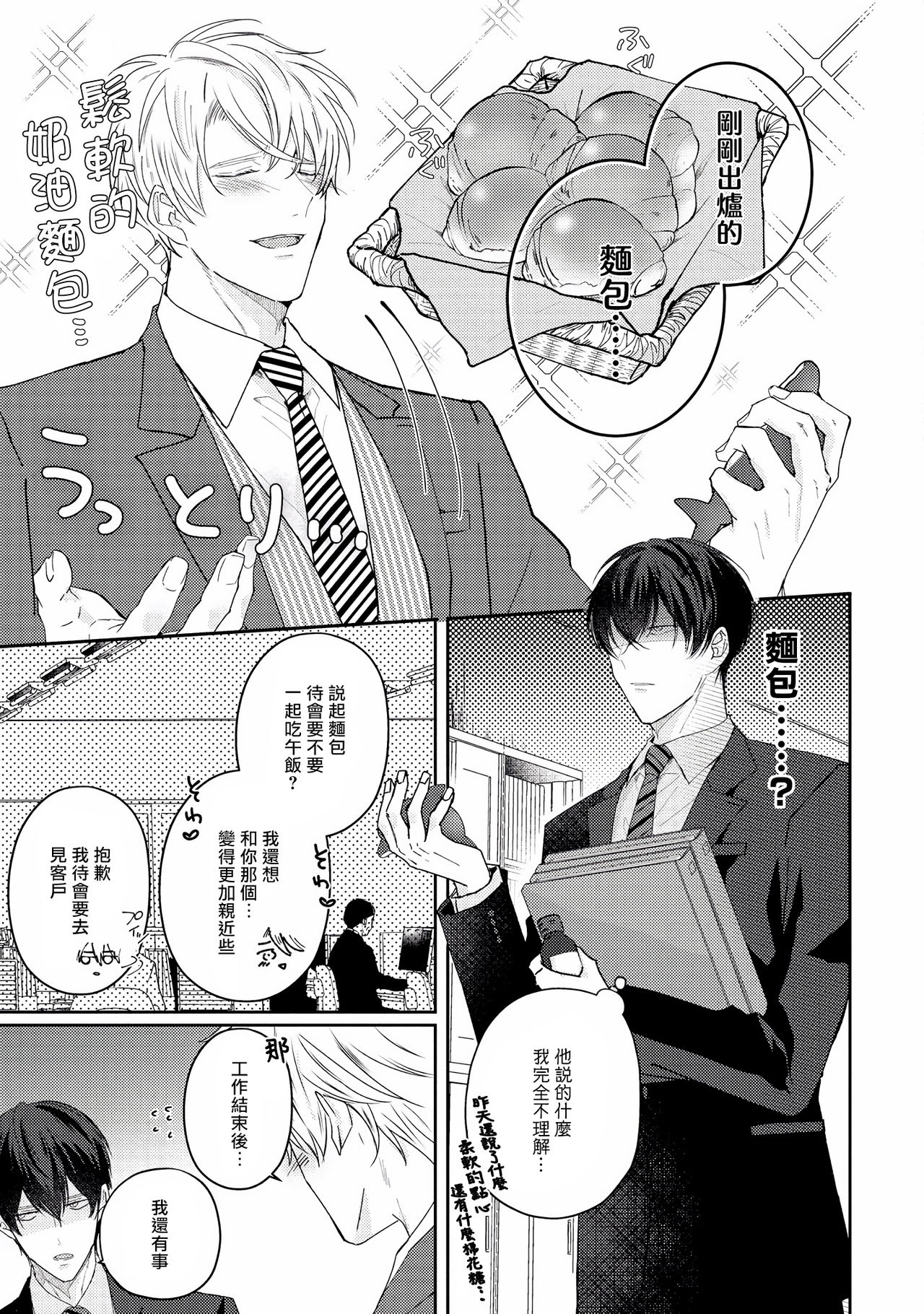 [やまち] ドラスティック f ロマンス 第1-5話 +番外+特典[中国翻訳] [DL版]