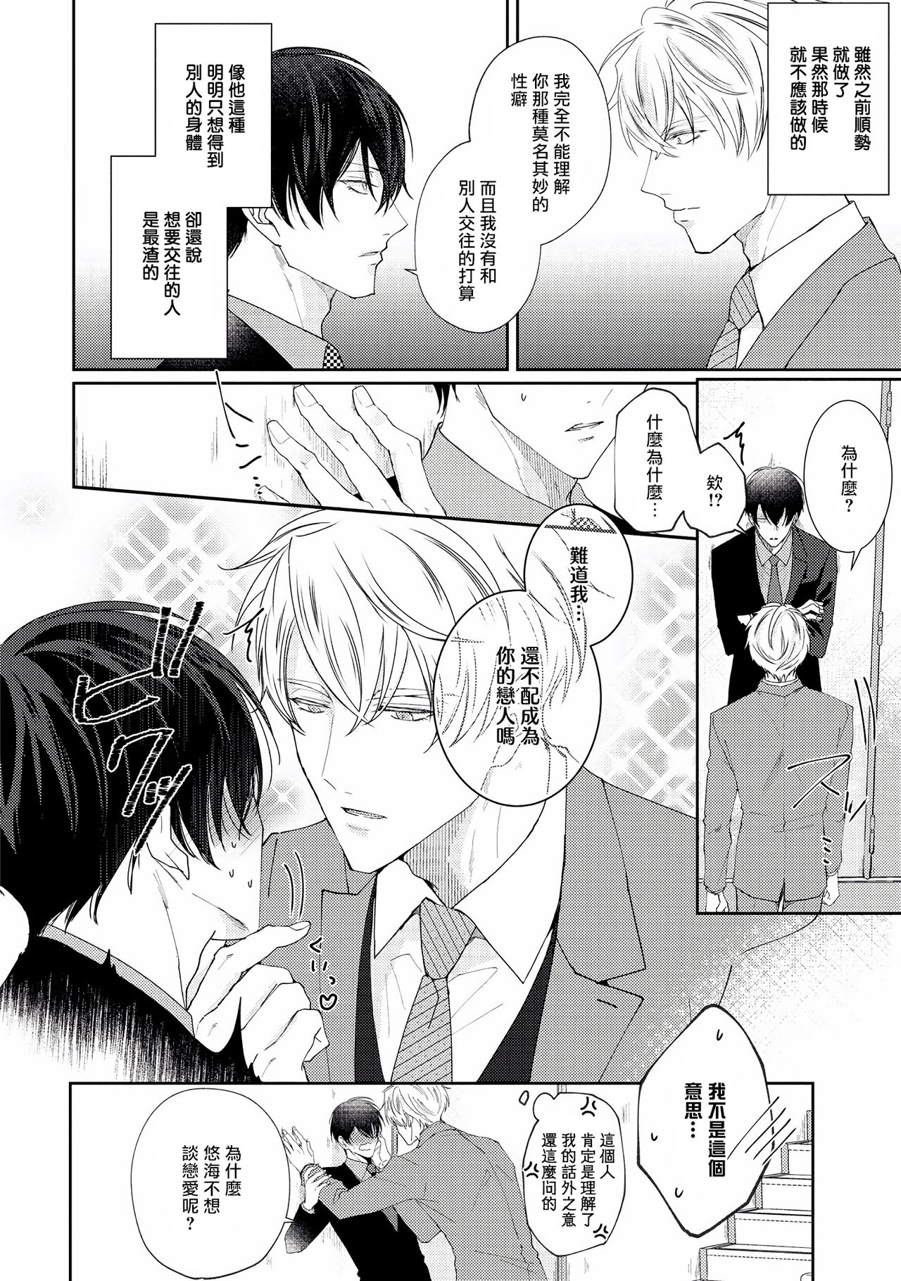 [やまち] ドラスティック f ロマンス 第1-5話 +番外+特典[中国翻訳] [DL版]