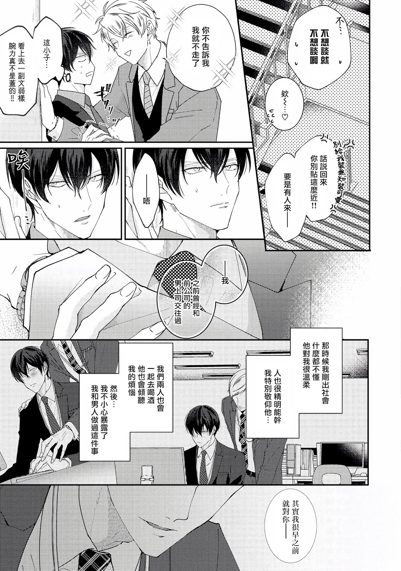 [やまち] ドラスティック f ロマンス 第1-5話 +番外+特典[中国翻訳] [DL版]
