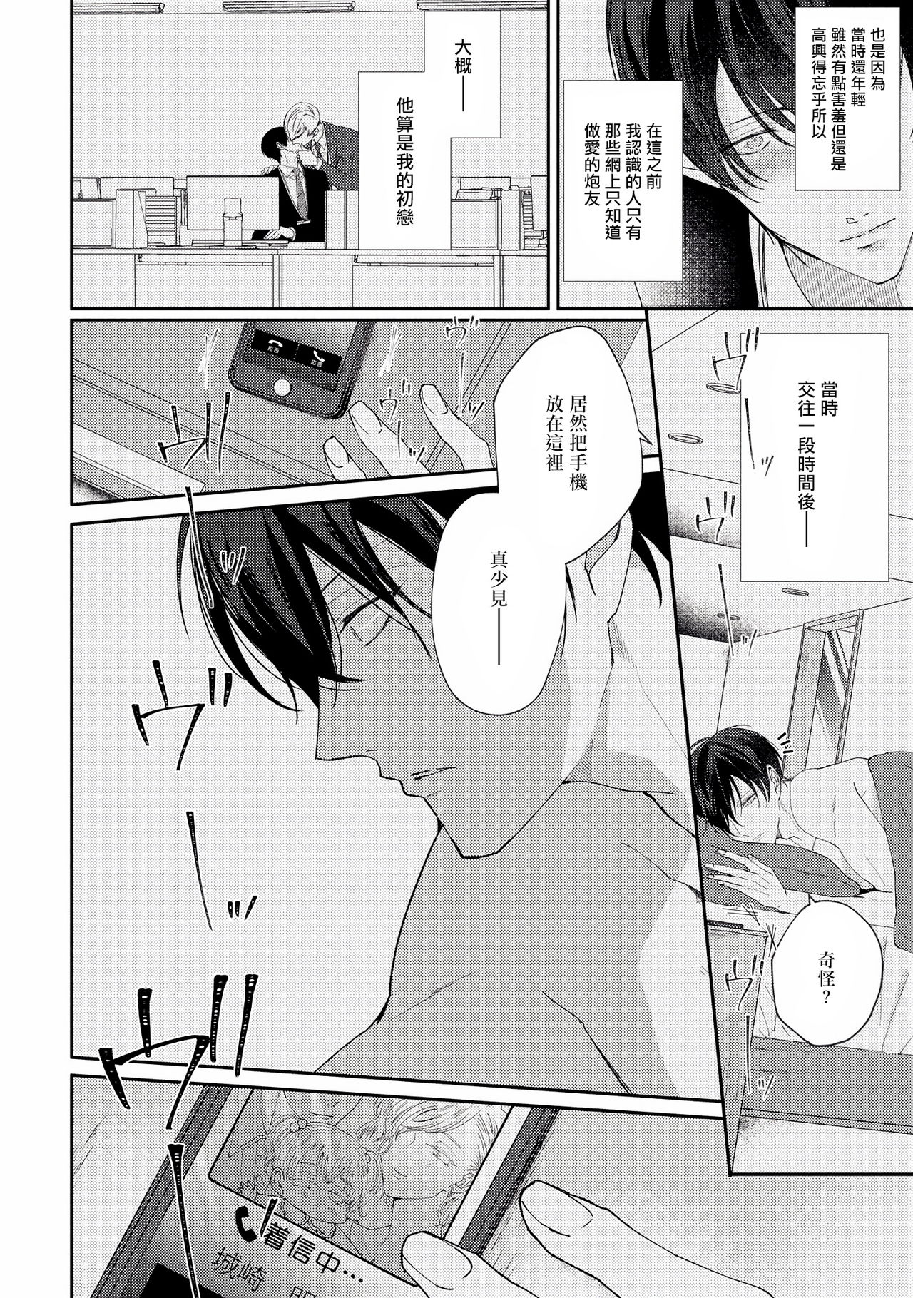 [やまち] ドラスティック f ロマンス 第1-5話 +番外+特典[中国翻訳] [DL版]