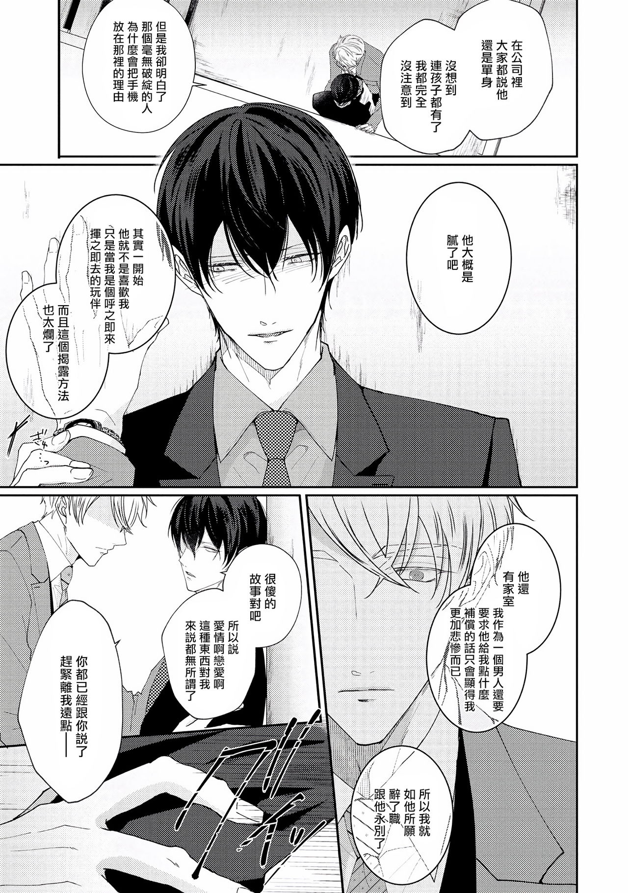 [やまち] ドラスティック f ロマンス 第1-5話 +番外+特典[中国翻訳] [DL版]