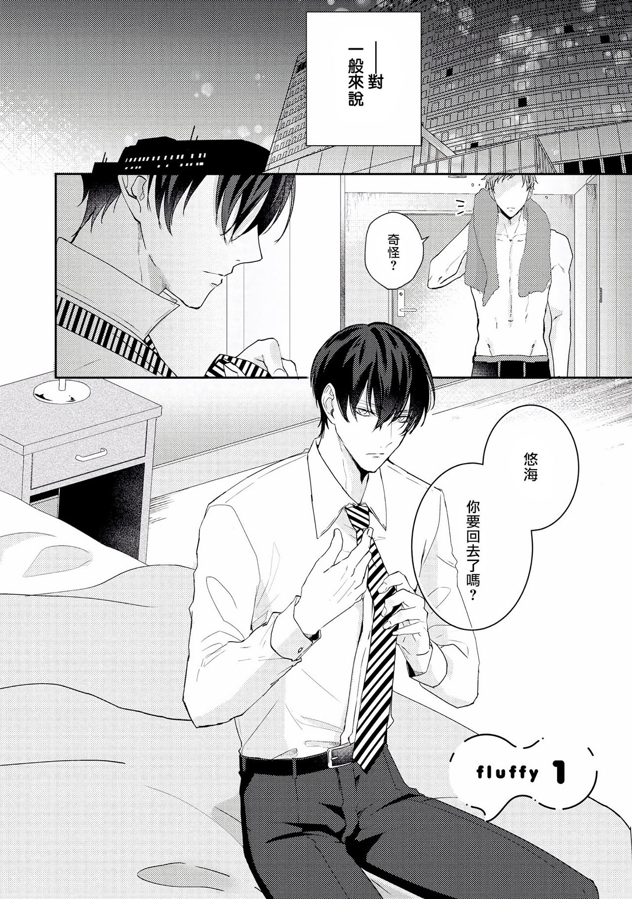 [やまち] ドラスティック f ロマンス 第1-5話 +番外+特典[中国翻訳] [DL版]