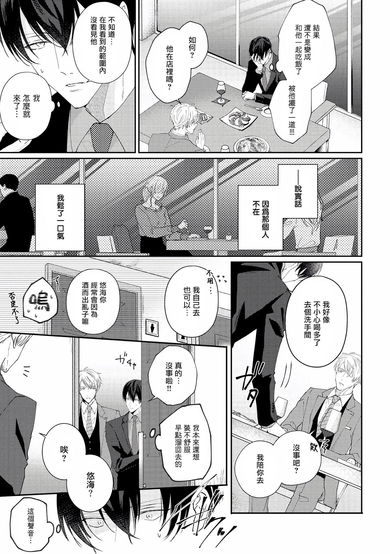 [やまち] ドラスティック f ロマンス 第1-5話 +番外+特典[中国翻訳] [DL版]