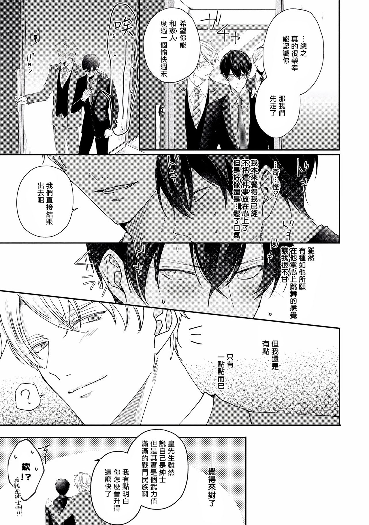 [やまち] ドラスティック f ロマンス 第1-5話 +番外+特典[中国翻訳] [DL版]