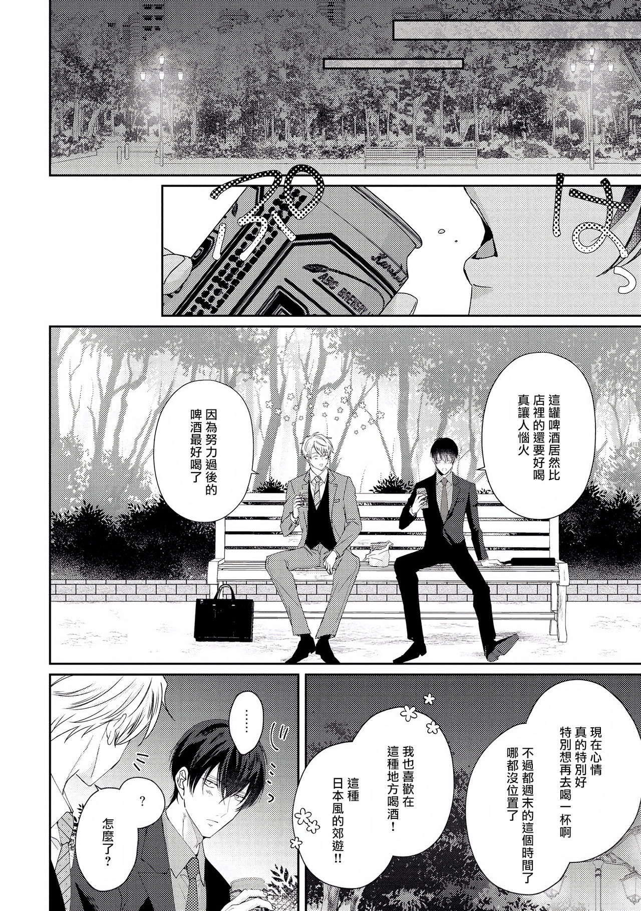 [やまち] ドラスティック f ロマンス 第1-5話 +番外+特典[中国翻訳] [DL版]