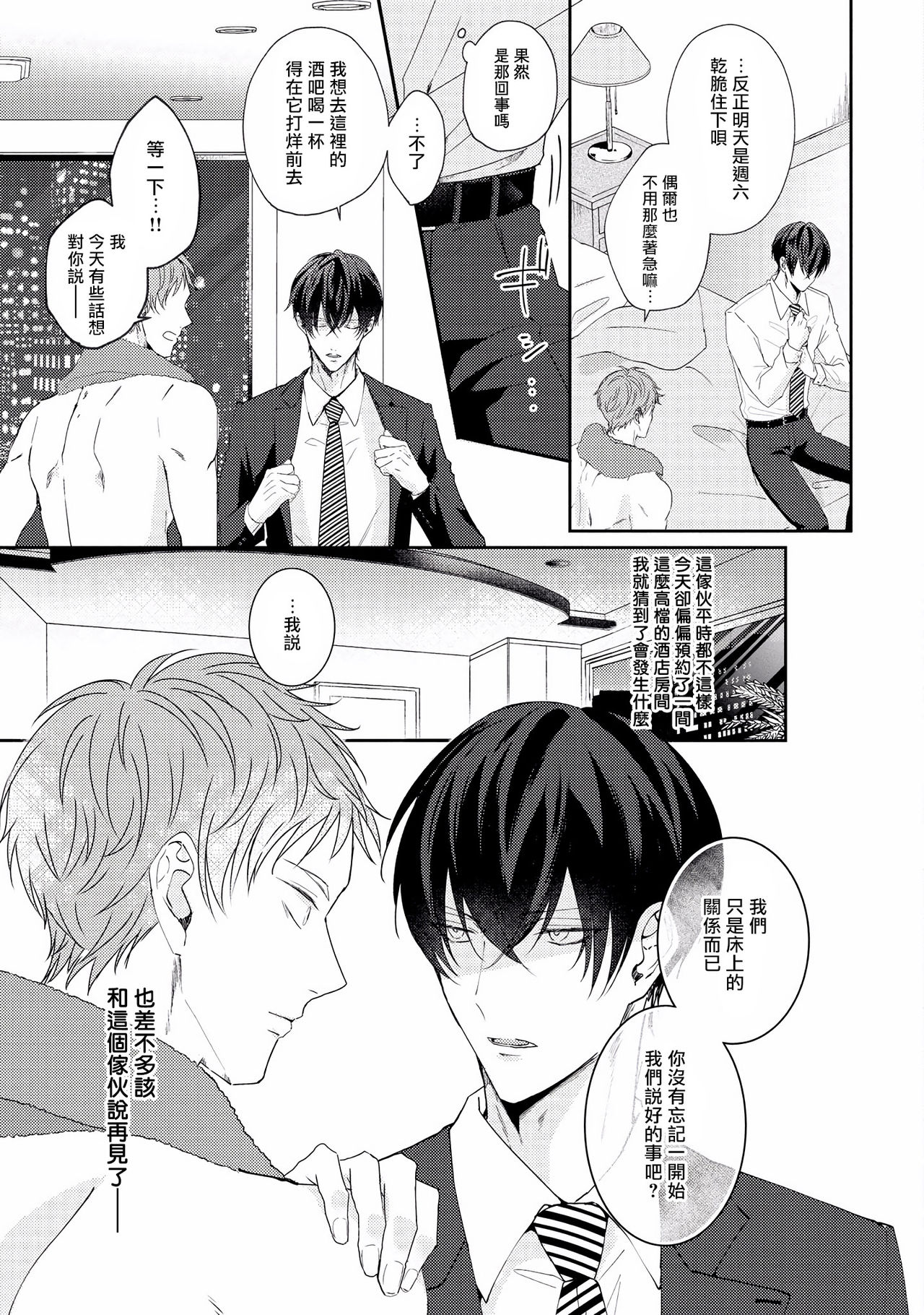 [やまち] ドラスティック f ロマンス 第1-5話 +番外+特典[中国翻訳] [DL版]