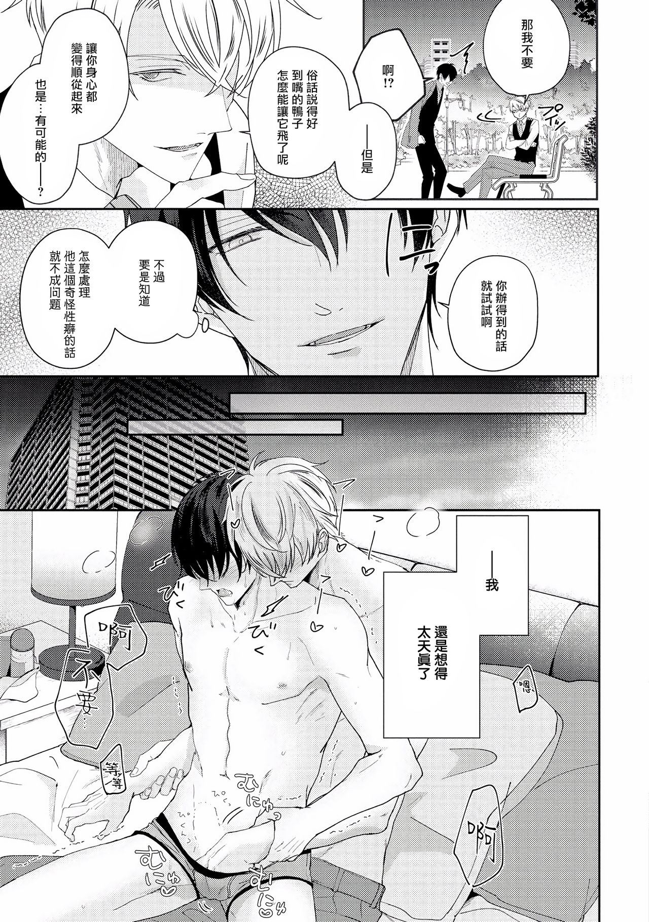 [やまち] ドラスティック f ロマンス 第1-5話 +番外+特典[中国翻訳] [DL版]