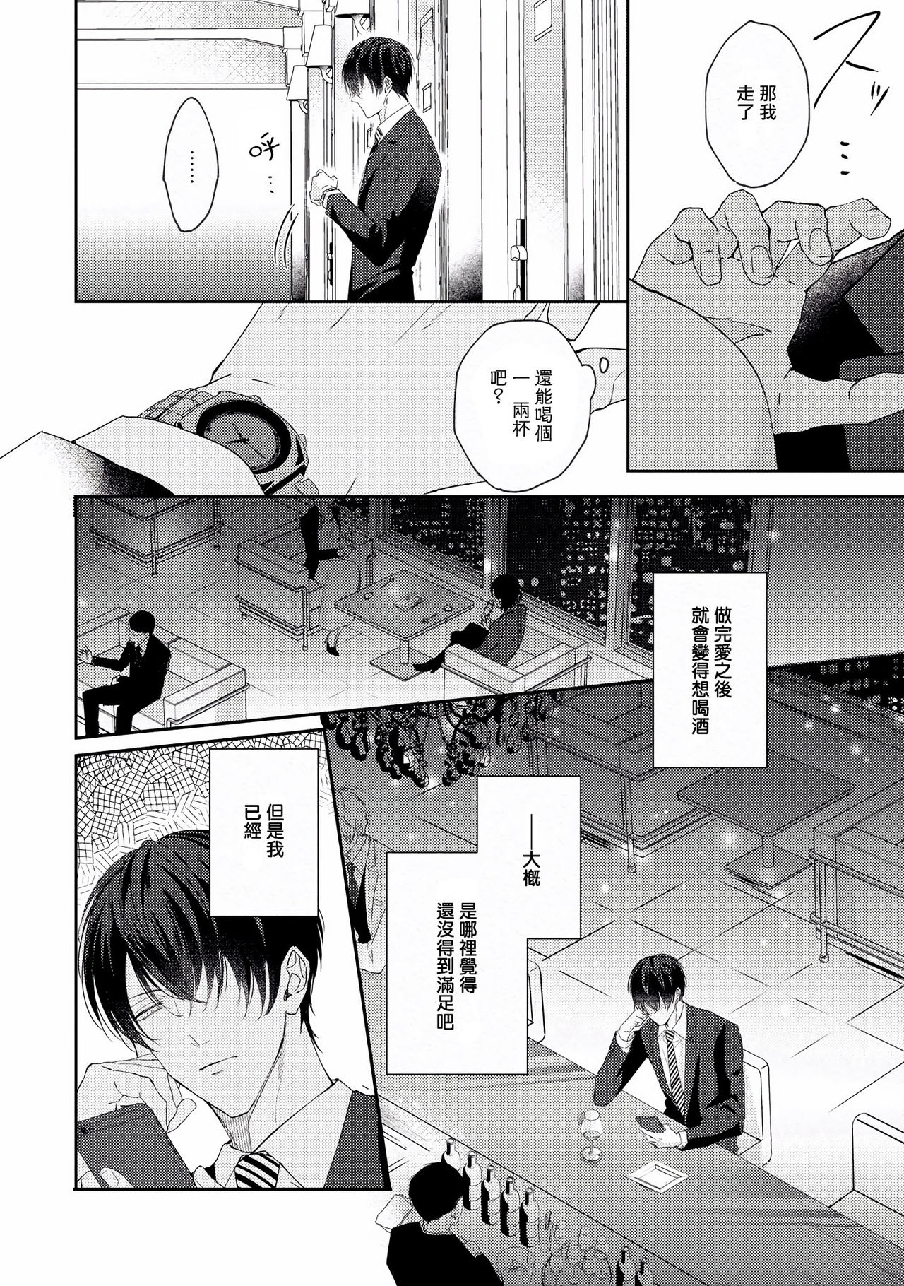 [やまち] ドラスティック f ロマンス 第1-5話 +番外+特典[中国翻訳] [DL版]