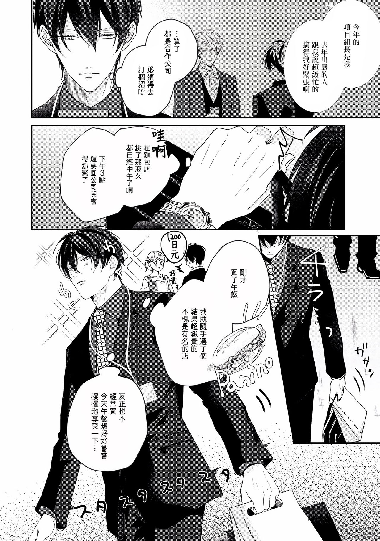[やまち] ドラスティック f ロマンス 第1-5話 +番外+特典[中国翻訳] [DL版]