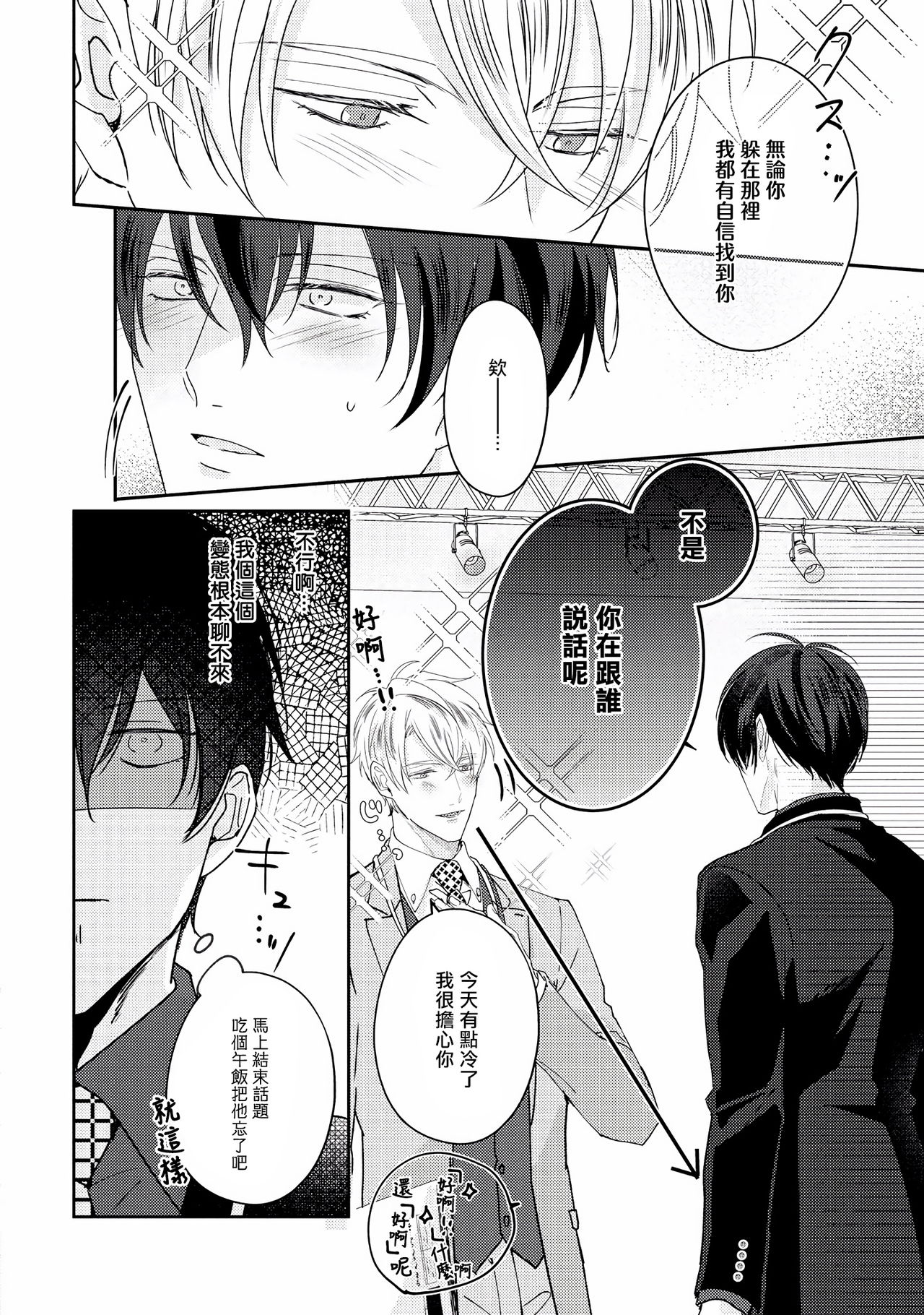 [やまち] ドラスティック f ロマンス 第1-5話 +番外+特典[中国翻訳] [DL版]