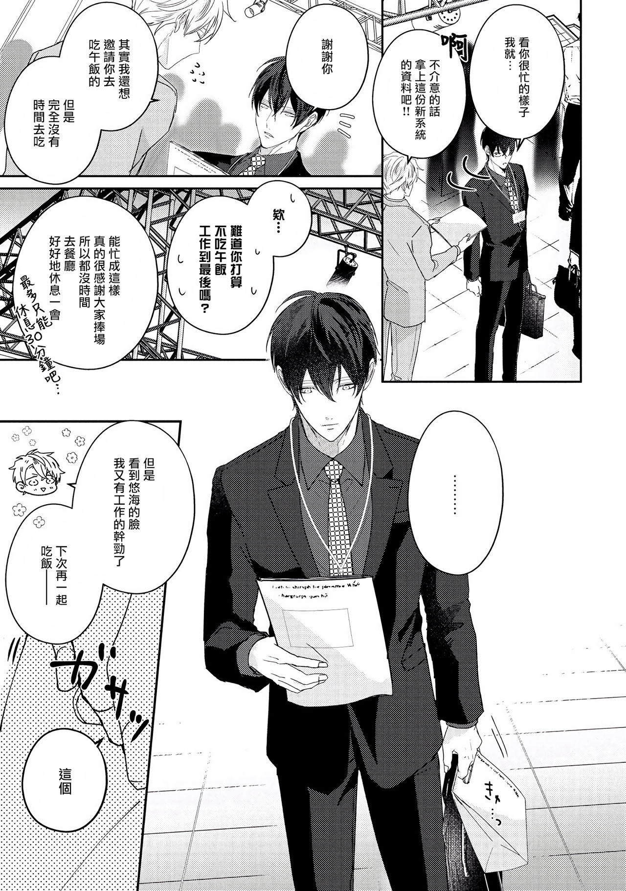 [やまち] ドラスティック f ロマンス 第1-5話 +番外+特典[中国翻訳] [DL版]
