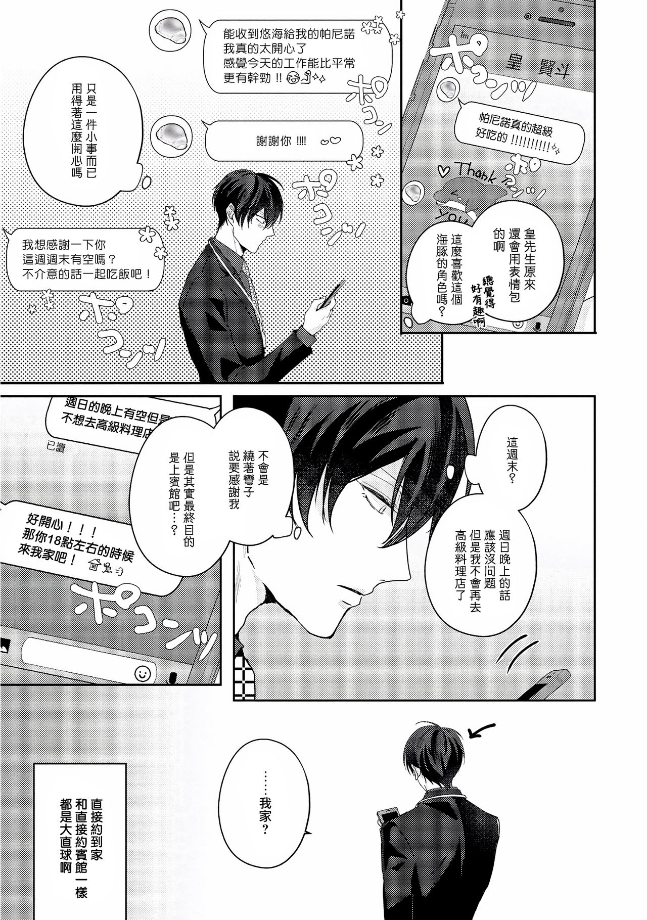 [やまち] ドラスティック f ロマンス 第1-5話 +番外+特典[中国翻訳] [DL版]