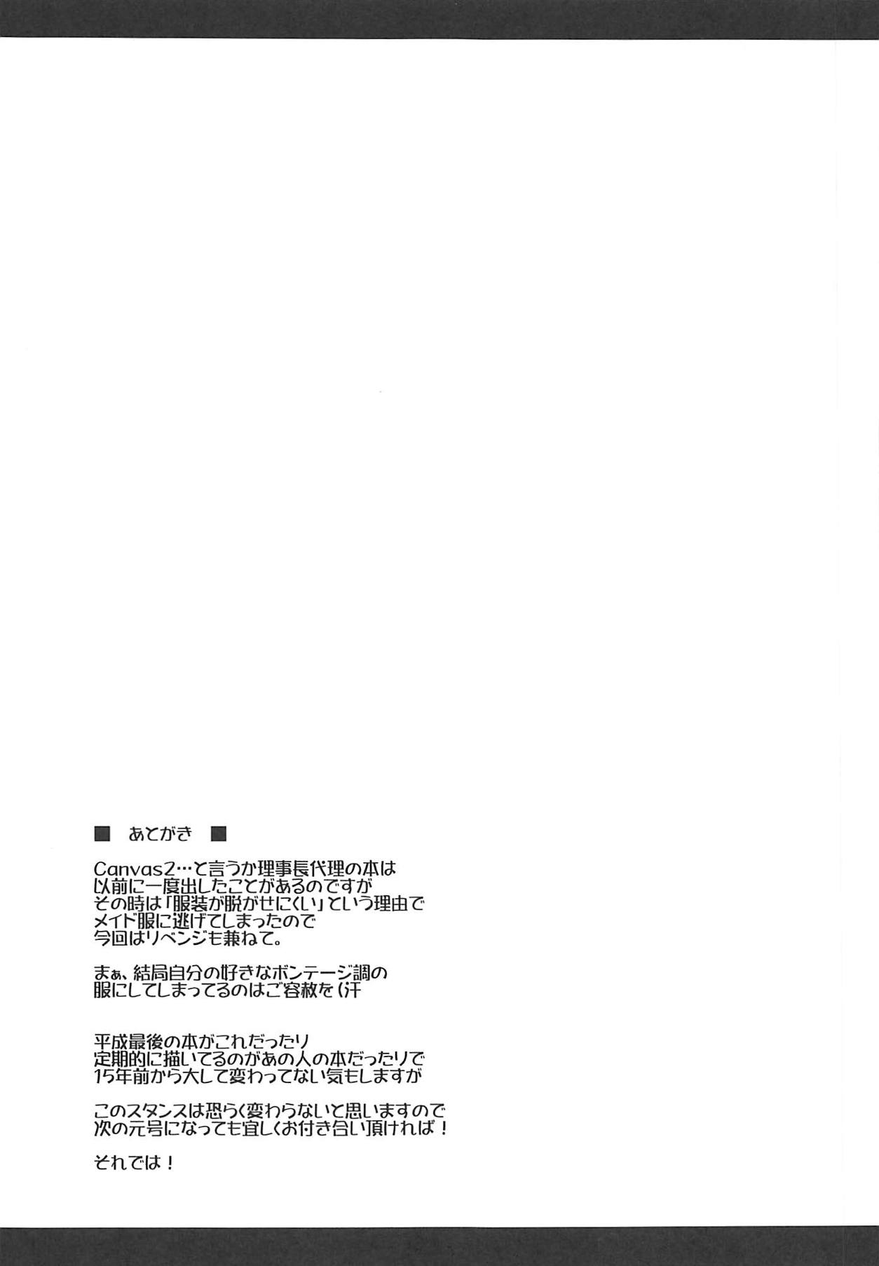 (COMIC1☆15) [ELHEART'S (息吹ポン)] 理事長代理の尻穴開発 (Canvas2)