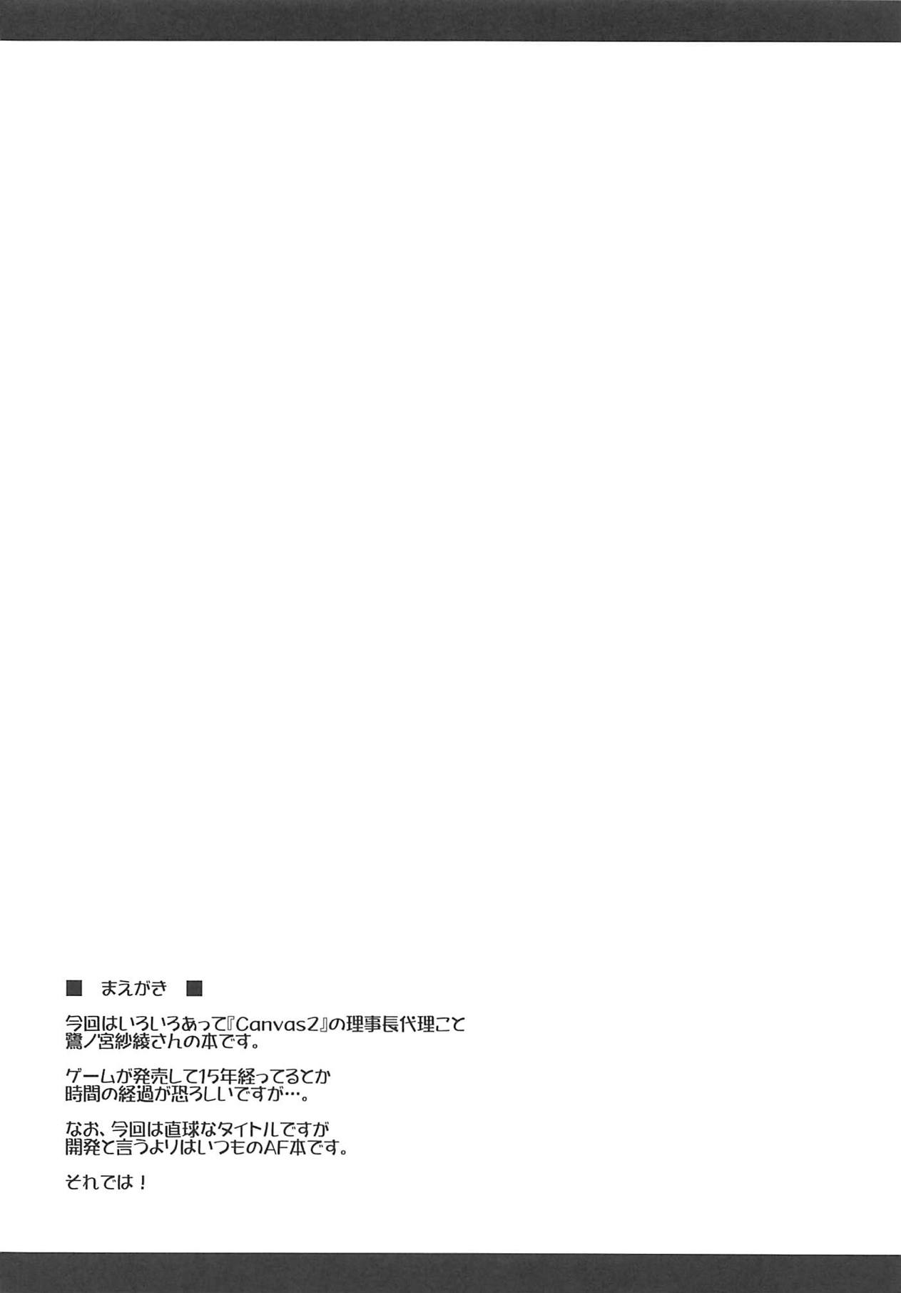(COMIC1☆15) [ELHEART'S (息吹ポン)] 理事長代理の尻穴開発 (Canvas2)