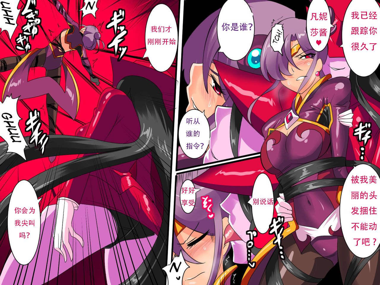 [ワラビモチー] Heroine Harassment ヴェネッサ リョナ編 [中国翻訳]