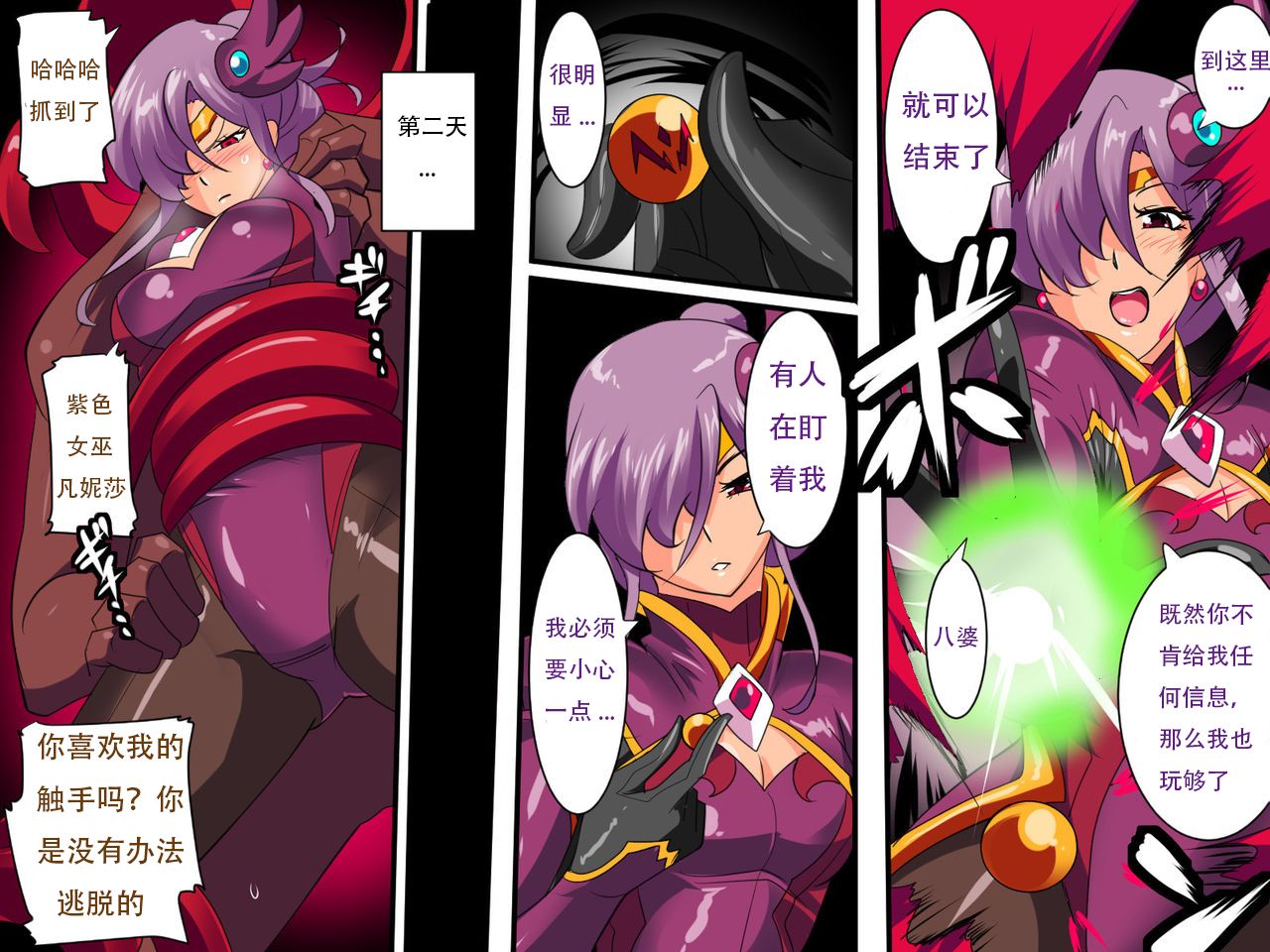 [ワラビモチー] Heroine Harassment ヴェネッサ リョナ編 [中国翻訳]