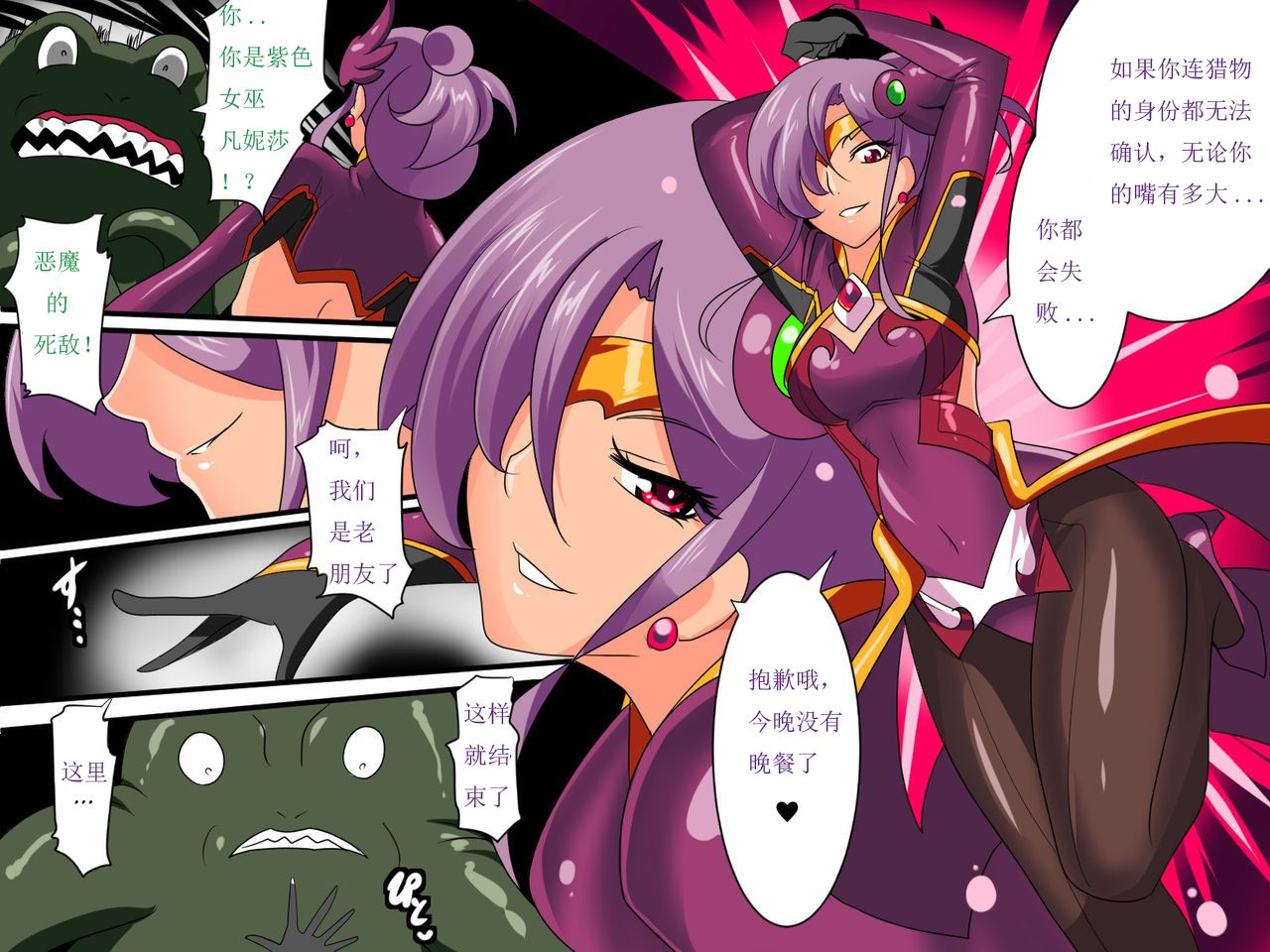[ワラビモチー] Heroine Harassment ヴェネッサ リョナ編 [中国翻訳]