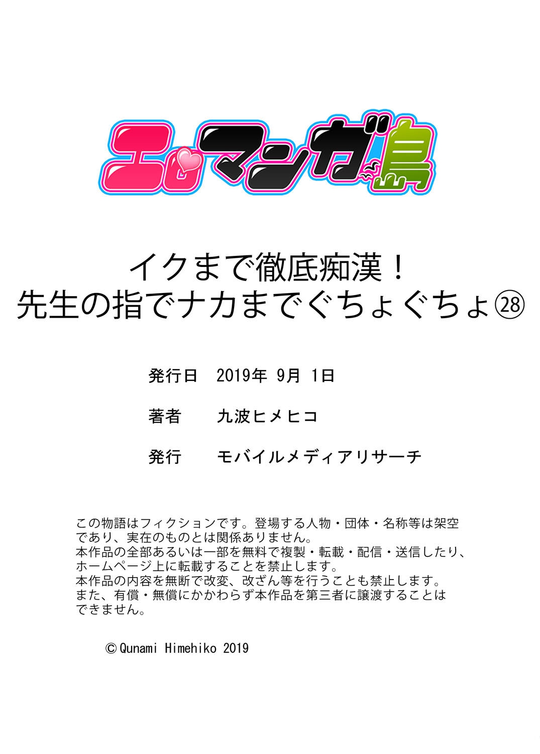 [九波ヒメヒコ] イクまで徹底痴漢! 先生の指でナカまでぐちょぐちょ 01-28