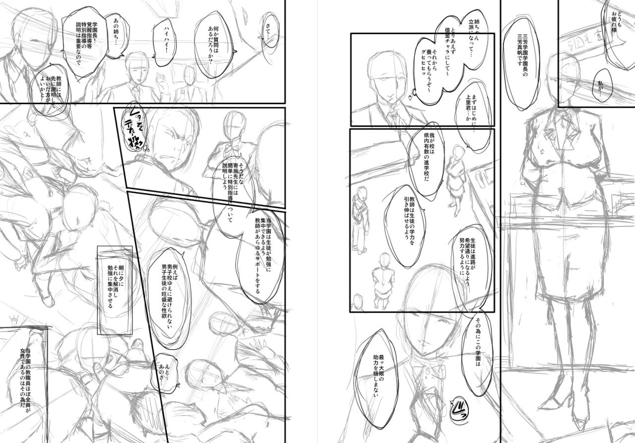 [SINK] 女教師奴隷学園 [DL版]