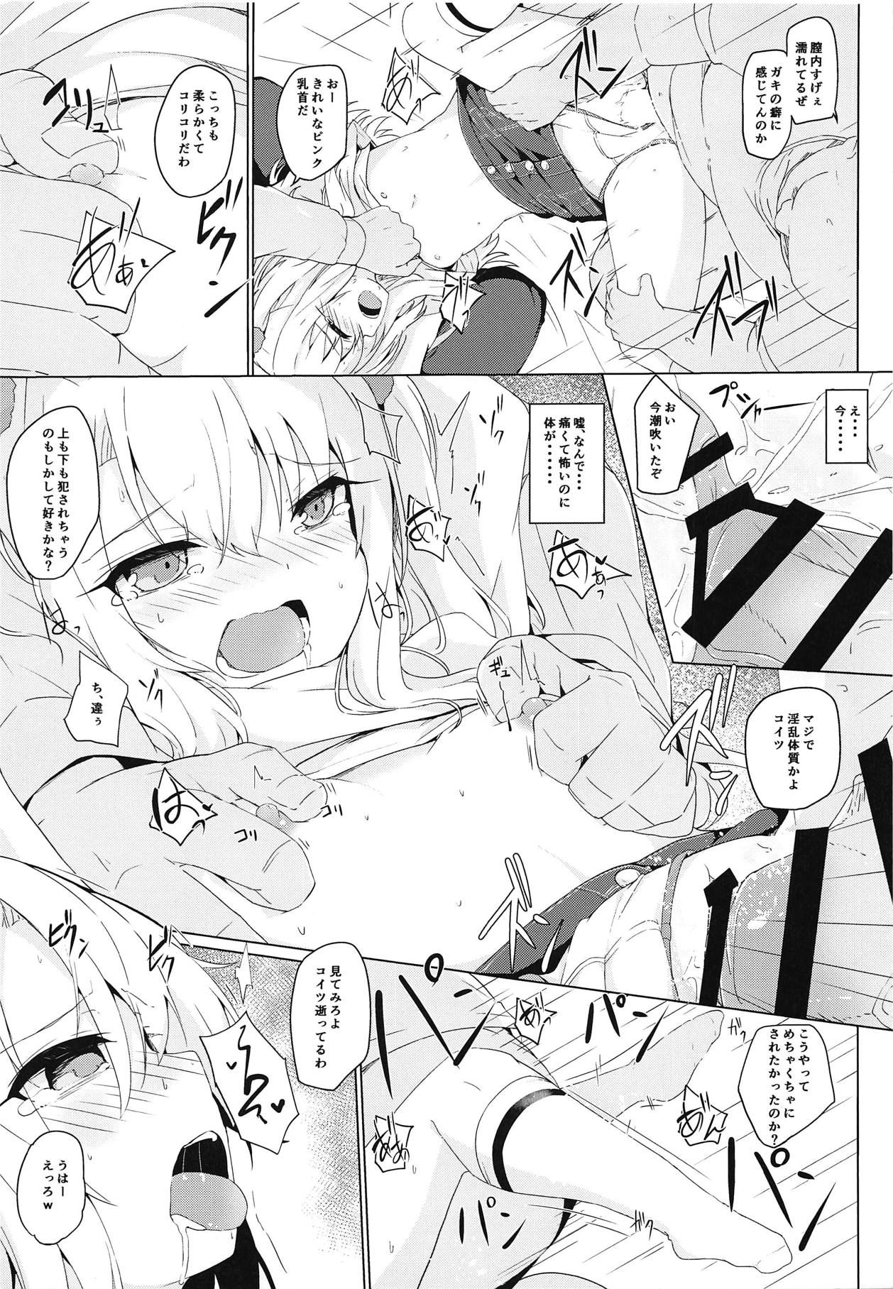 (COMIC1☆15) [そらみるソフト (そらみる)] イリヤちゃんって簡単に騙せるんだね (Fate/kaleid liner プリズマ☆イリヤ)