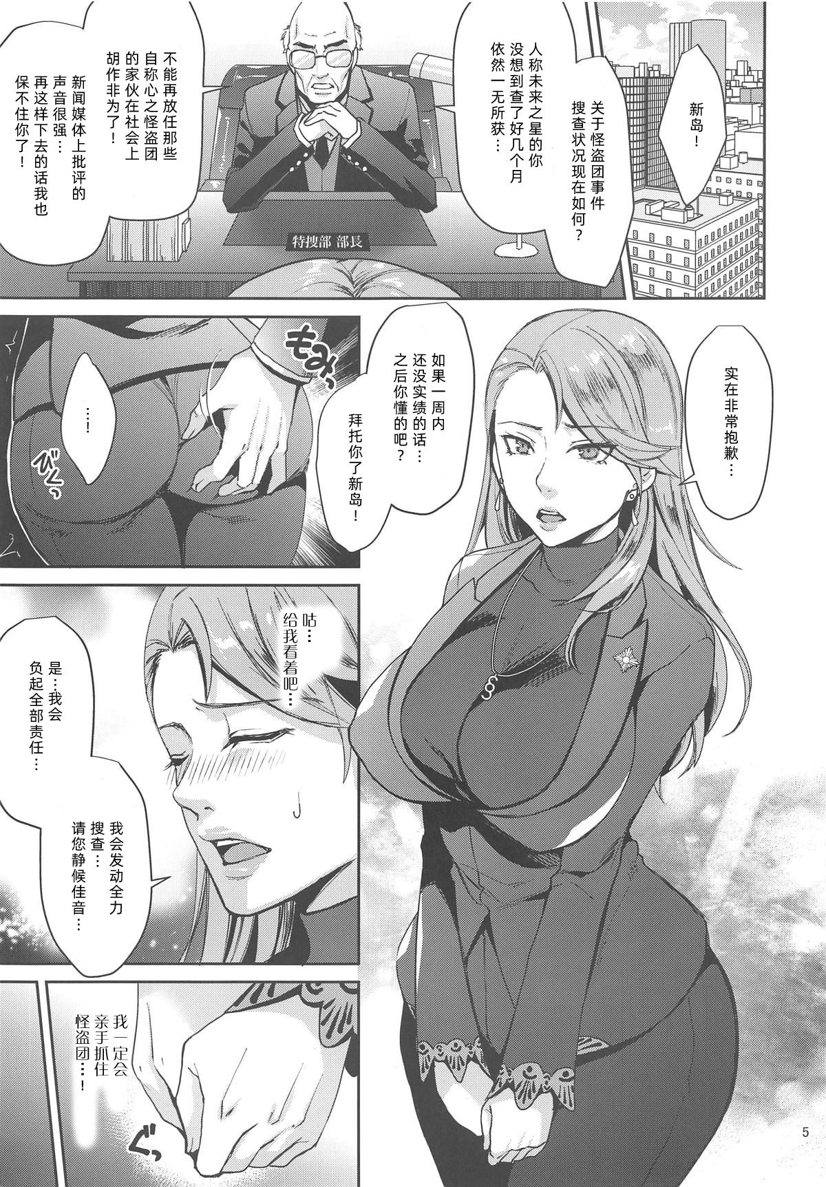 (C95) [エセバテイラ (飛沫おろし)] 美人検察官ハメられ恥辱捜査 (ペルソナ5) [中国翻訳]