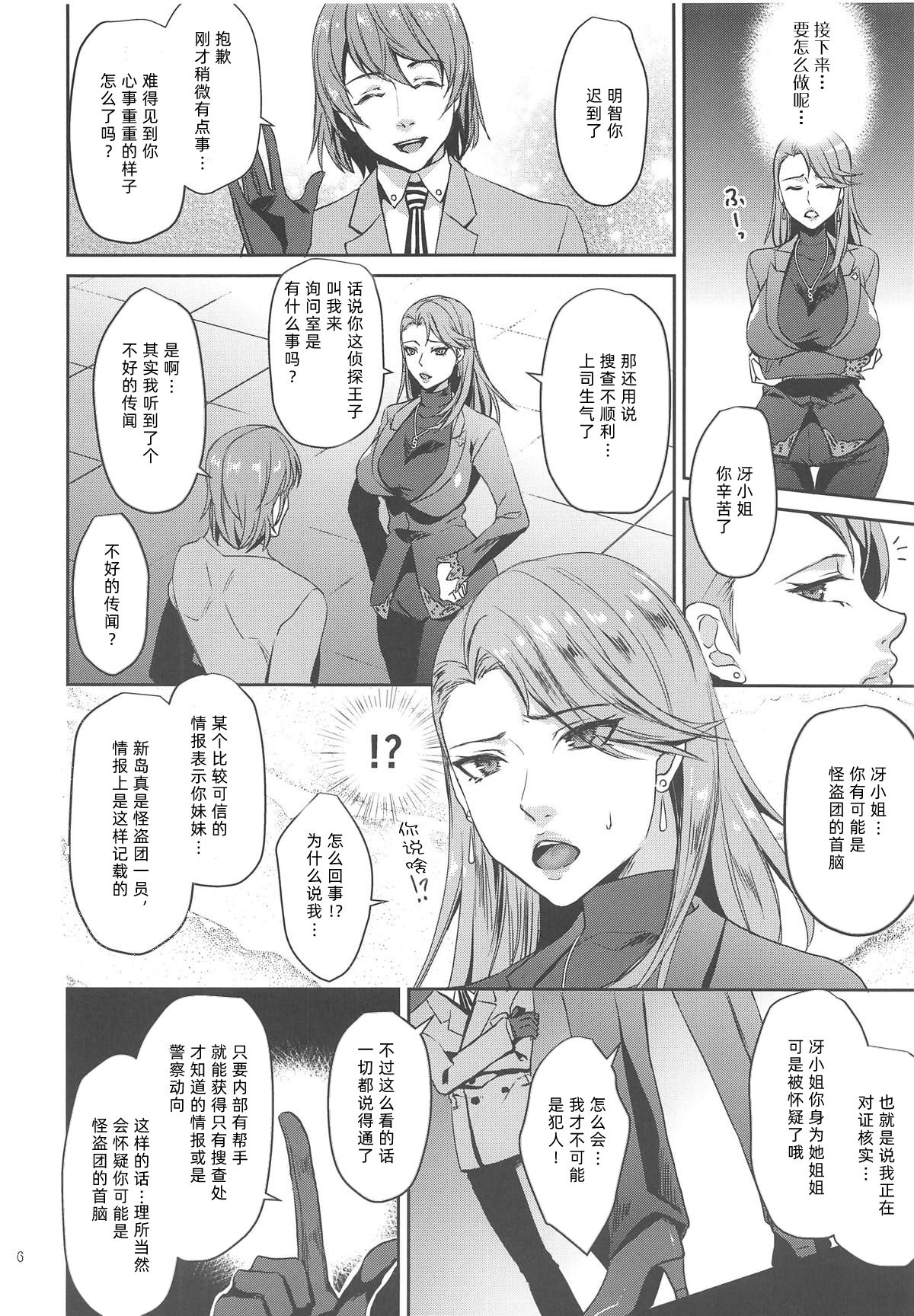 (C95) [エセバテイラ (飛沫おろし)] 美人検察官ハメられ恥辱捜査 (ペルソナ5) [中国翻訳]