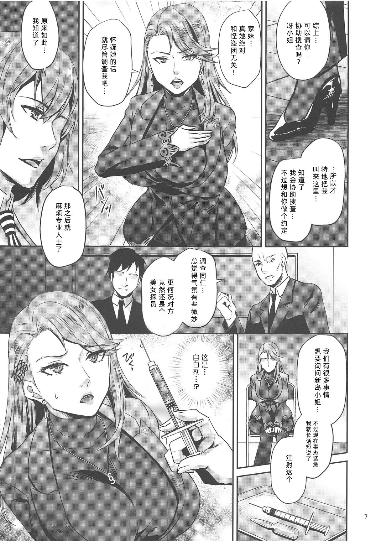 (C95) [エセバテイラ (飛沫おろし)] 美人検察官ハメられ恥辱捜査 (ペルソナ5) [中国翻訳]