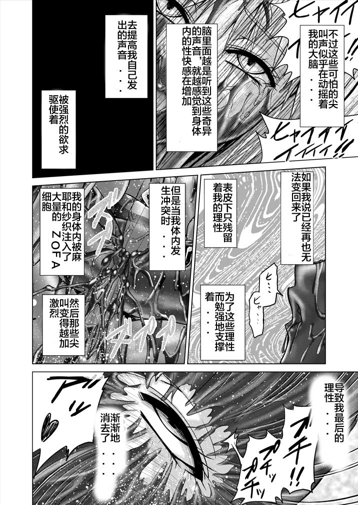 [MACXE'S (monmon)] 特防戦隊ダイナレンジャー～ヒロイン快楽洗脳計画～Vol.15-16 [中国翻訳]