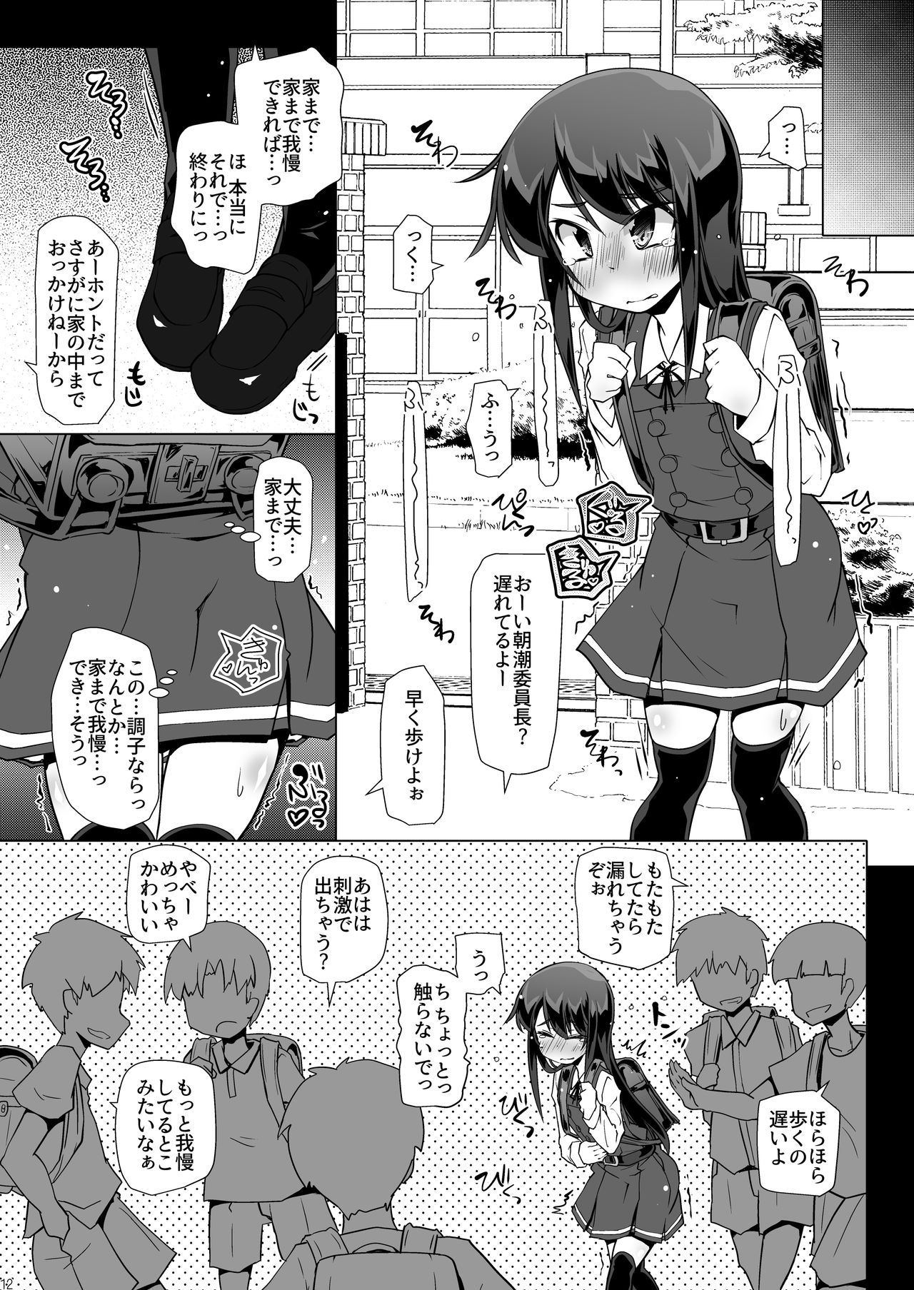 [成宮 (鳴海也)] 朝潮さんきょうは一緒に帰ろうよ (艦隊これくしょん -艦これ-) [DL版]