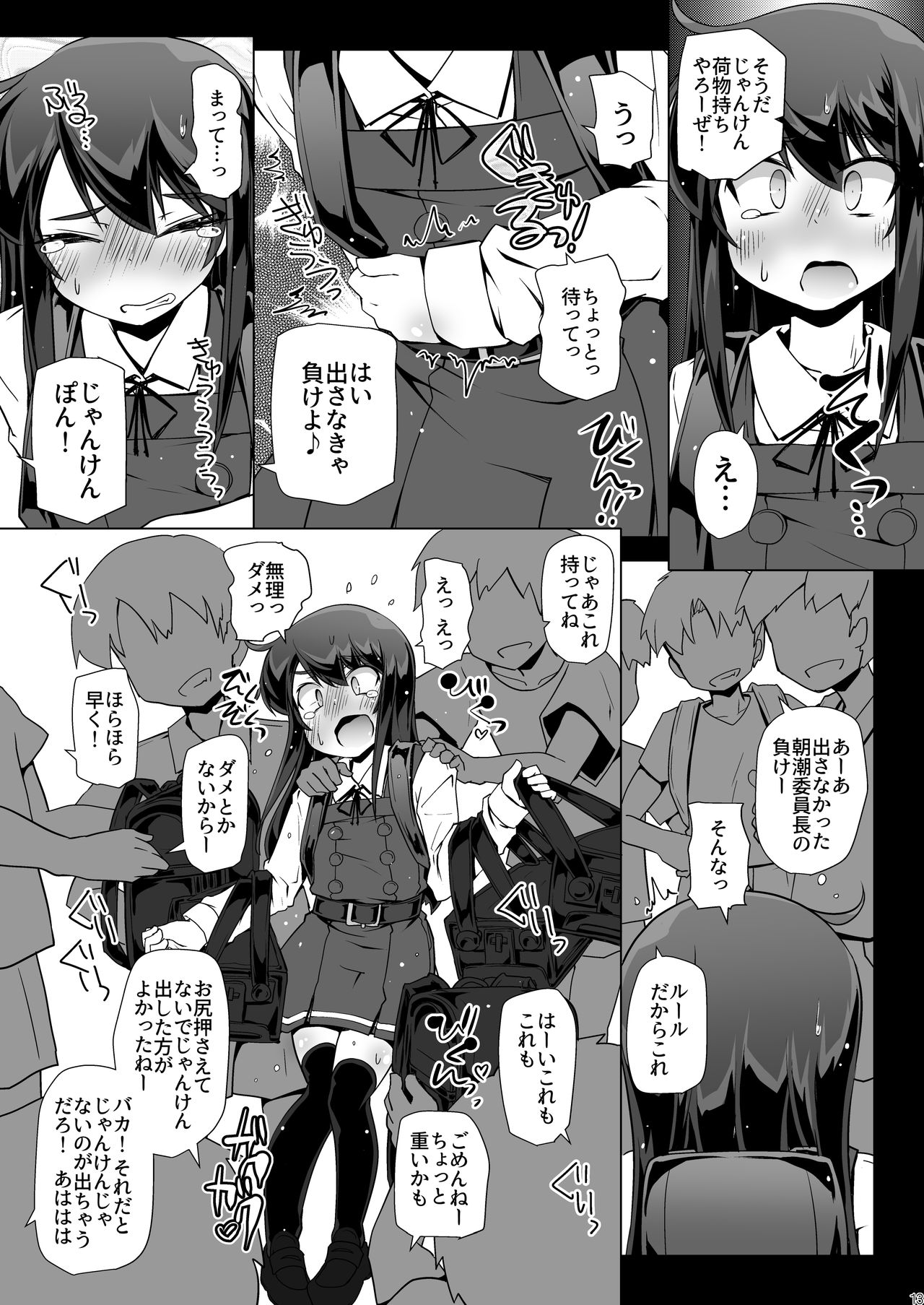 [成宮 (鳴海也)] 朝潮さんきょうは一緒に帰ろうよ (艦隊これくしょん -艦これ-) [DL版]