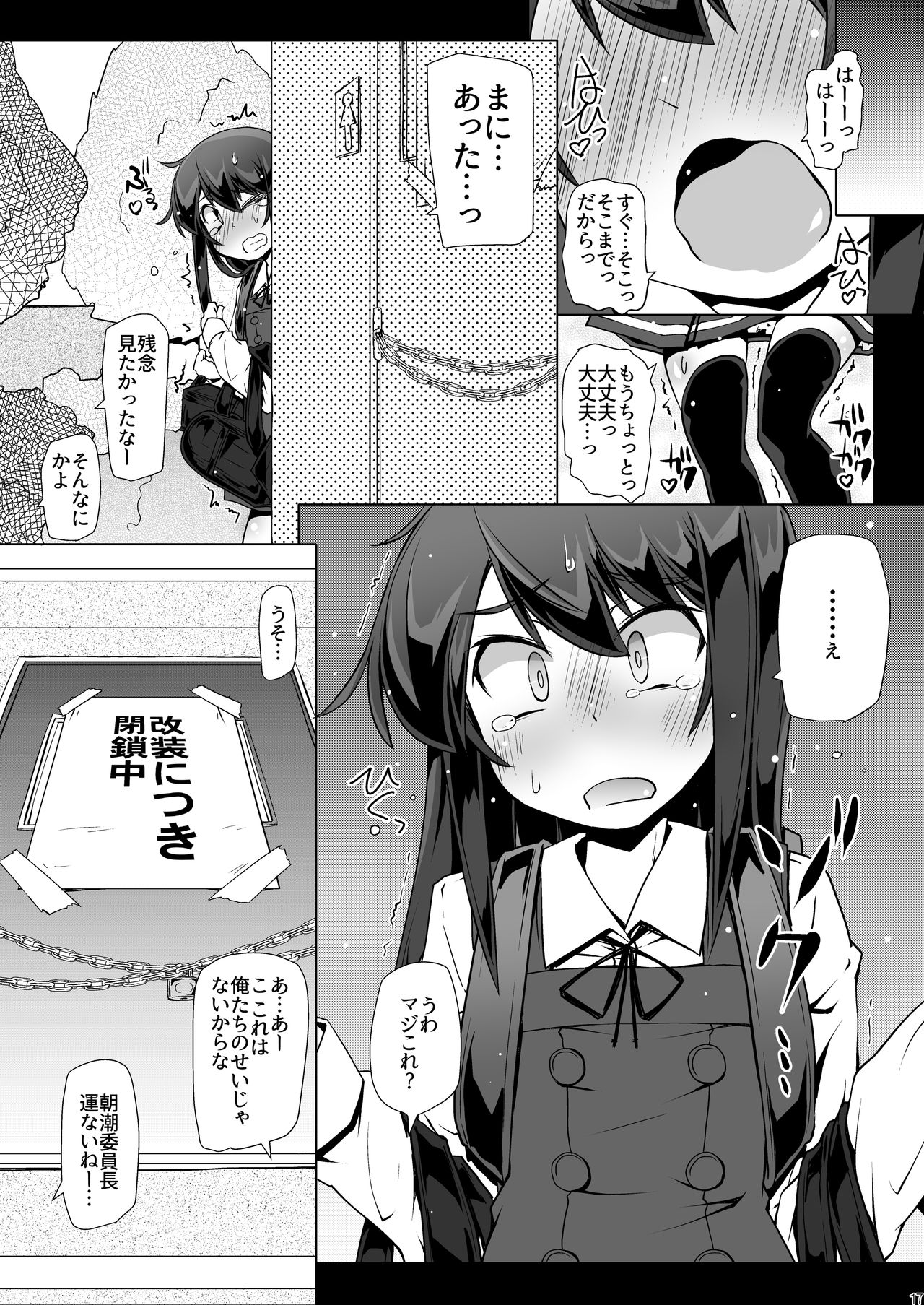 [成宮 (鳴海也)] 朝潮さんきょうは一緒に帰ろうよ (艦隊これくしょん -艦これ-) [DL版]