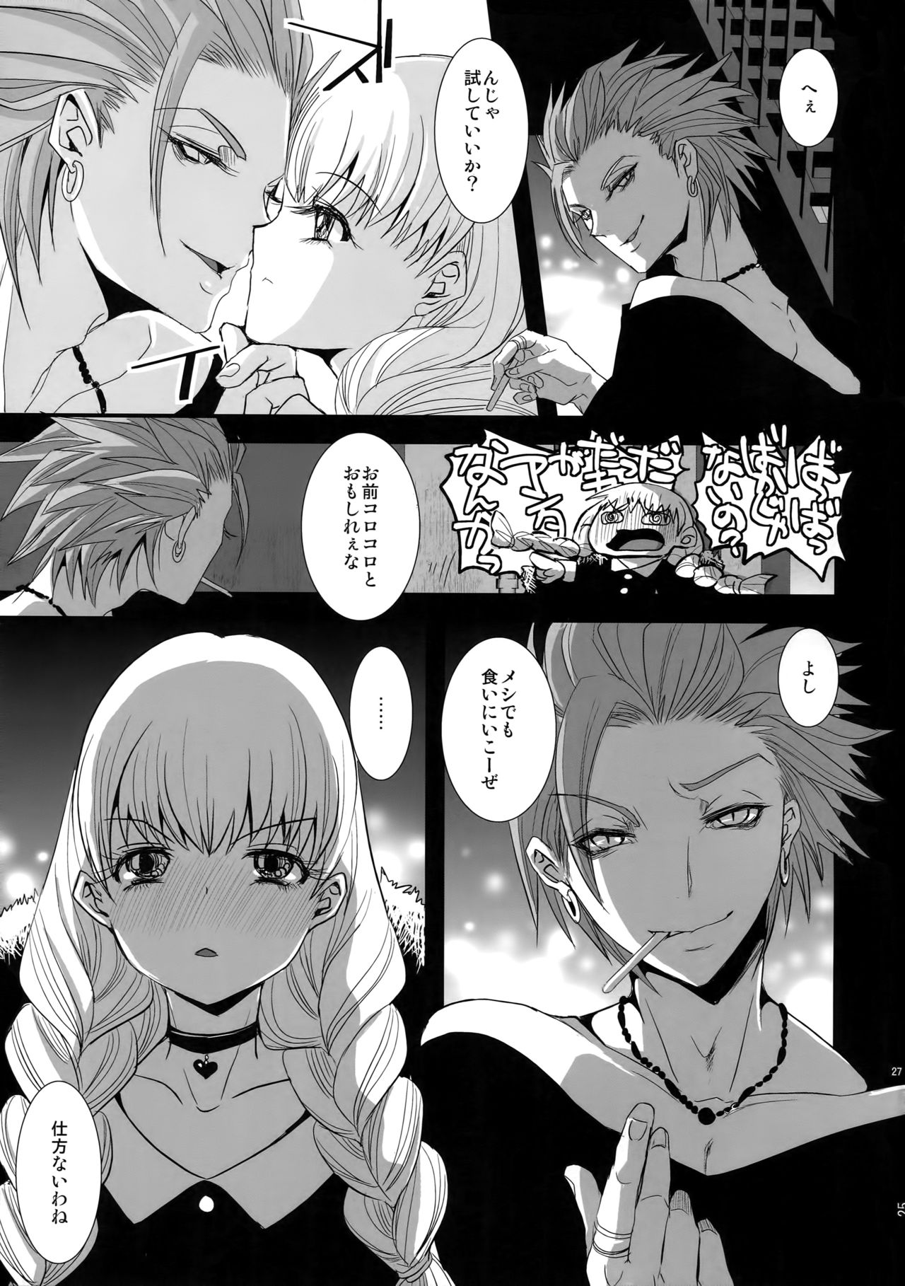 (11番目の勇者4) [アトリエDr.HEAD'S (加藤茶吉)] 徒花：序 (ドラゴンクエストXI)