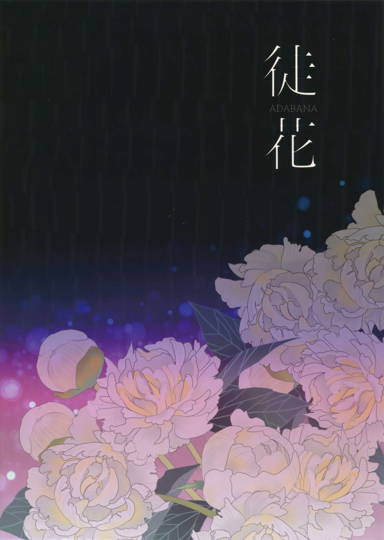 (11番目の勇者4) [アトリエDr.HEAD'S (加藤茶吉)] 徒花：序 (ドラゴンクエストXI)