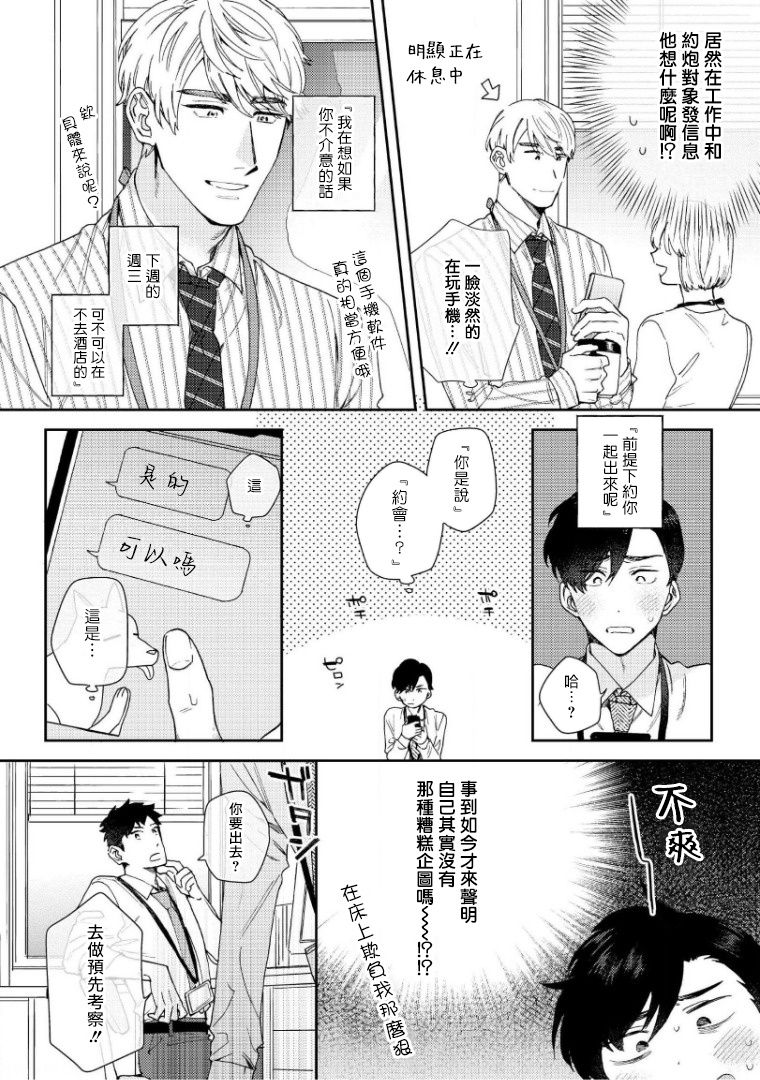 [ななつの航] 波多くんは制服で××されたい 第1-5話 [中国翻訳] [DL版]