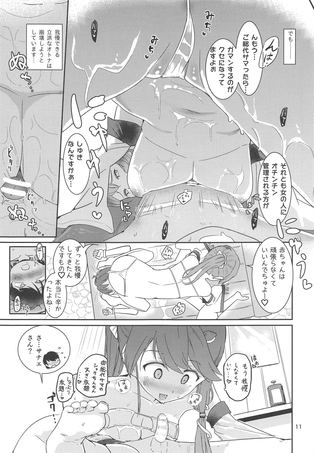 (もりや神社例大祭9) [Honoji (プーアカちゃん)] 早苗式射精管理イニシエーション2 (東方Project)