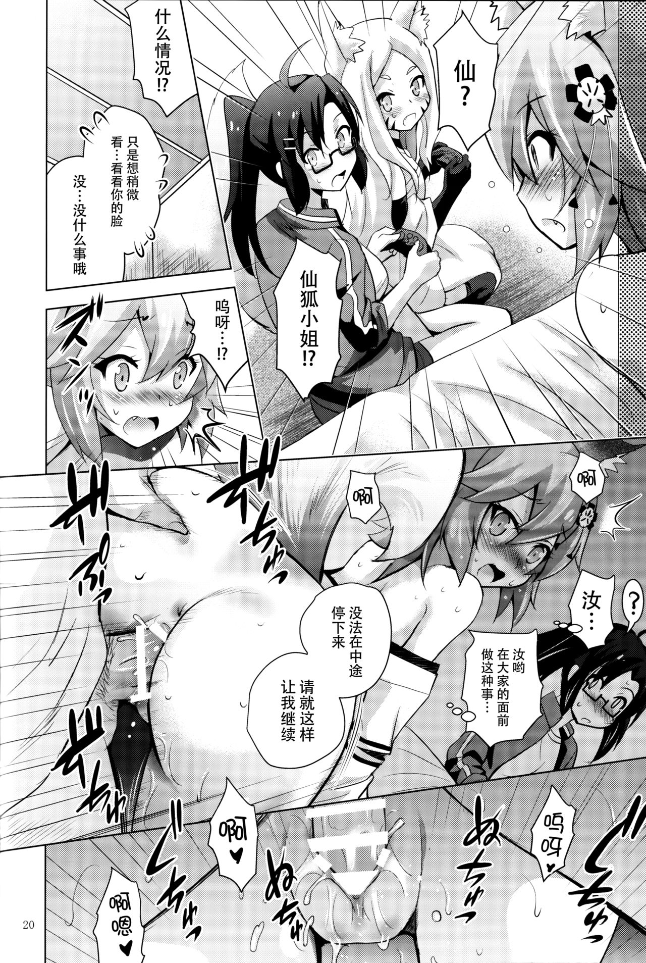 (COMIC1☆15) [スタジオBIG-X (ありのひろし)] MOUSOUみにしあたー43 (世話やきキツネの仙狐さん) [中国翻訳]