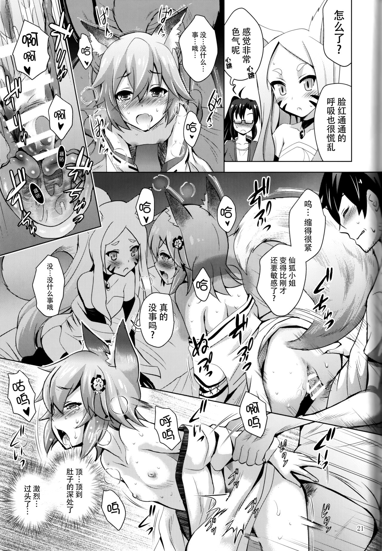 (COMIC1☆15) [スタジオBIG-X (ありのひろし)] MOUSOUみにしあたー43 (世話やきキツネの仙狐さん) [中国翻訳]