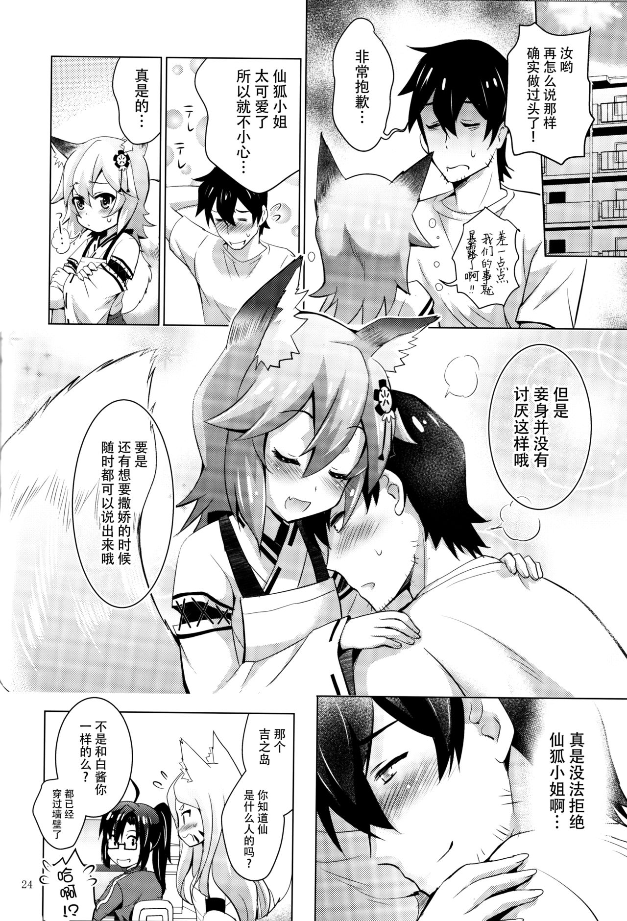 (COMIC1☆15) [スタジオBIG-X (ありのひろし)] MOUSOUみにしあたー43 (世話やきキツネの仙狐さん) [中国翻訳]