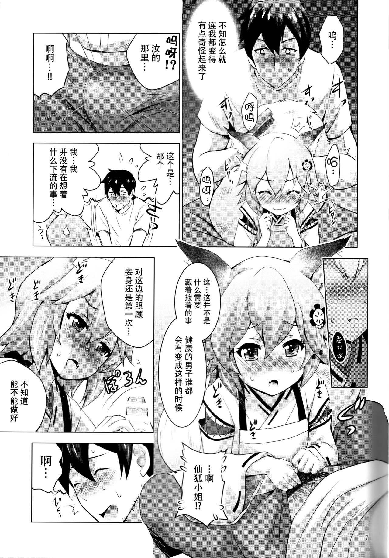 (COMIC1☆15) [スタジオBIG-X (ありのひろし)] MOUSOUみにしあたー43 (世話やきキツネの仙狐さん) [中国翻訳]